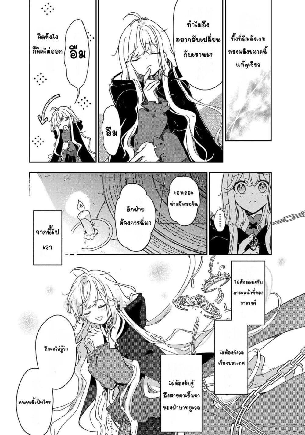 Kiraware Majo to Karada ga Irekawatta Keredo, Watashi wa Kyou mo Genki ni Kurashiteimasu! page 15