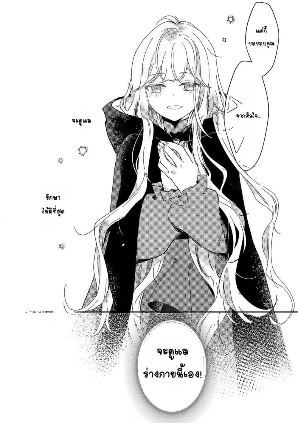 Kiraware Majo to Karada ga Irekawatta Keredo, Watashi wa Kyou mo Genki ni Kurashiteimasu! page 16