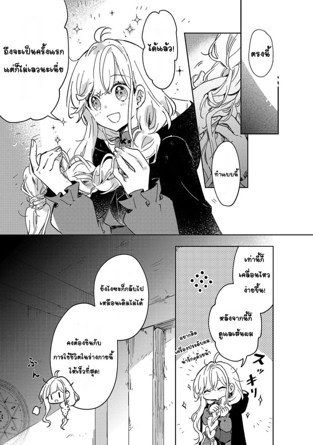 Kiraware Majo to Karada ga Irekawatta Keredo, Watashi wa Kyou mo Genki ni Kurashiteimasu! page 17