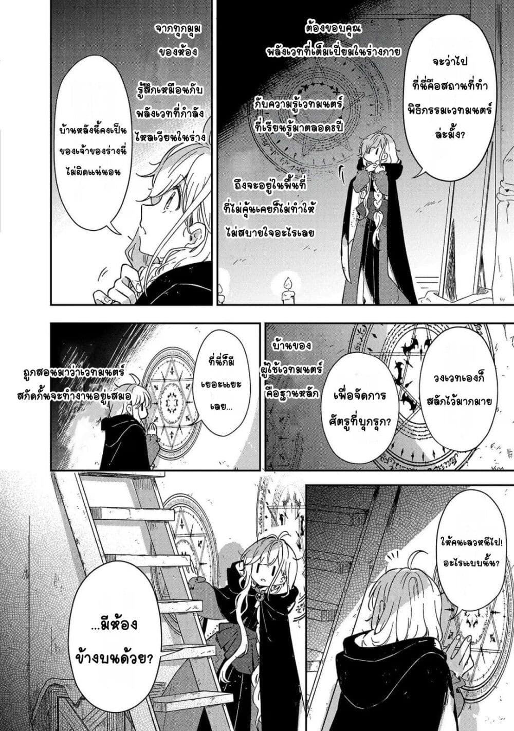 Kiraware Majo to Karada ga Irekawatta Keredo, Watashi wa Kyou mo Genki ni Kurashiteimasu! page 18