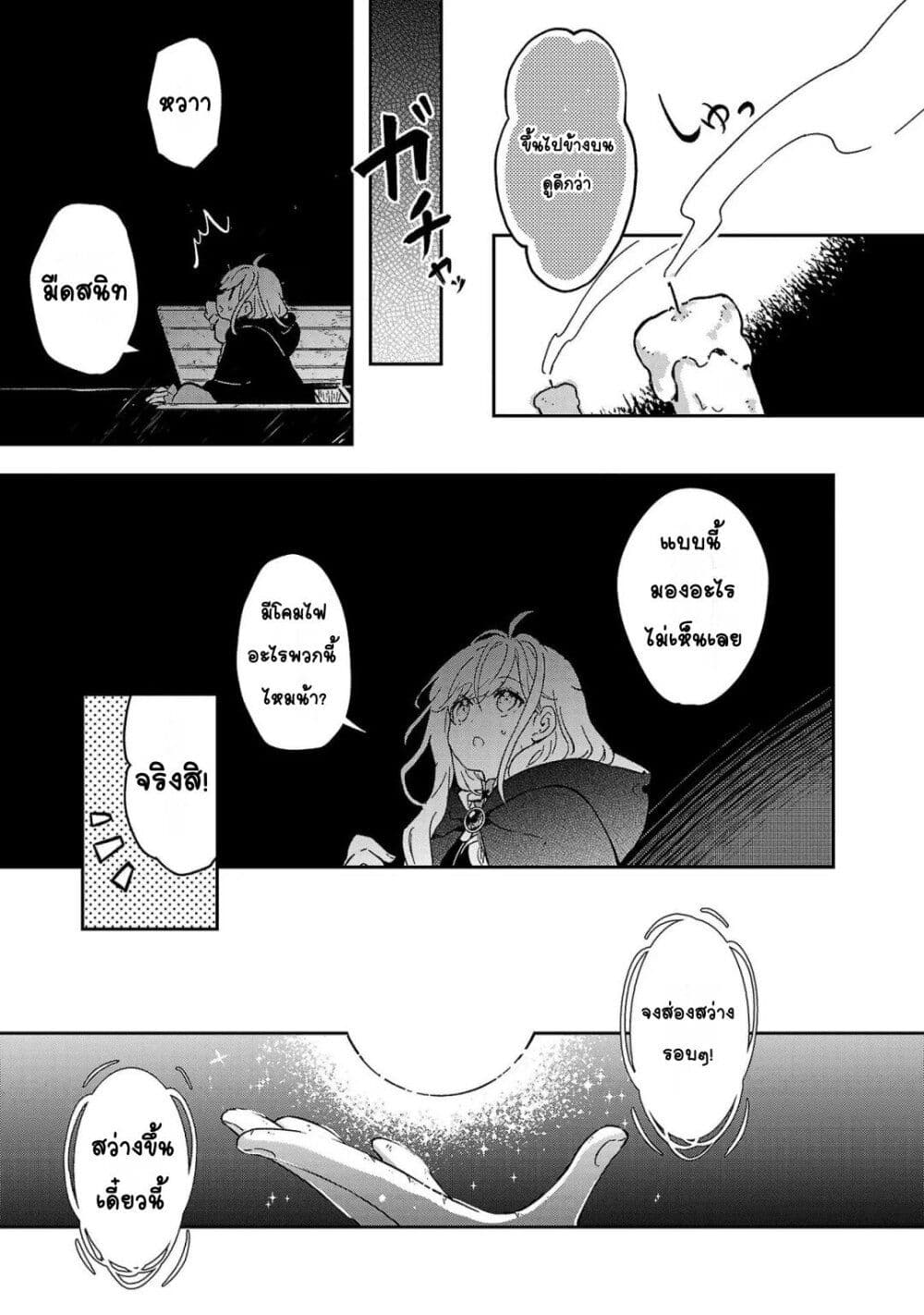 Kiraware Majo to Karada ga Irekawatta Keredo, Watashi wa Kyou mo Genki ni Kurashiteimasu! page 19