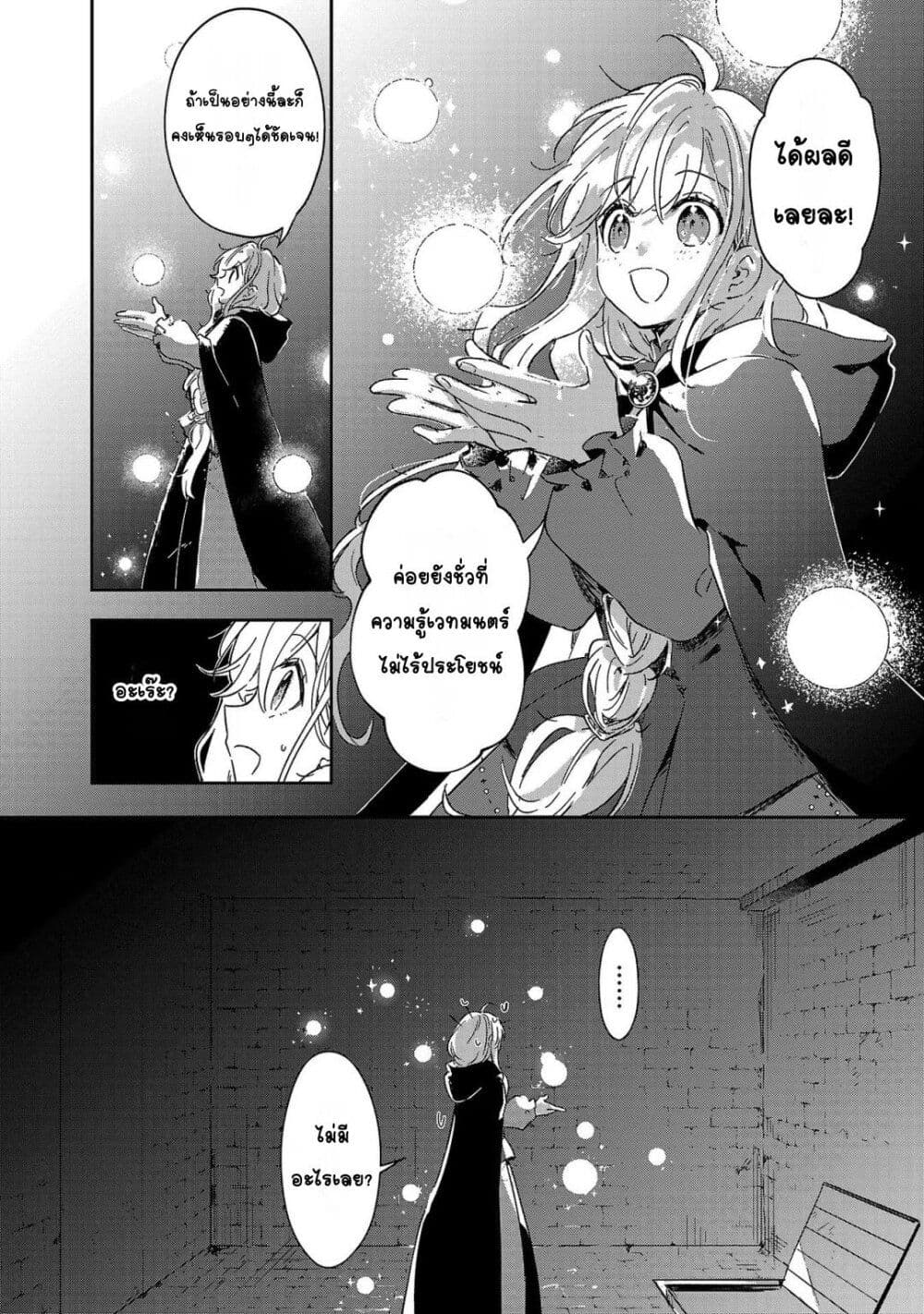 Kiraware Majo to Karada ga Irekawatta Keredo, Watashi wa Kyou mo Genki ni Kurashiteimasu! page 20