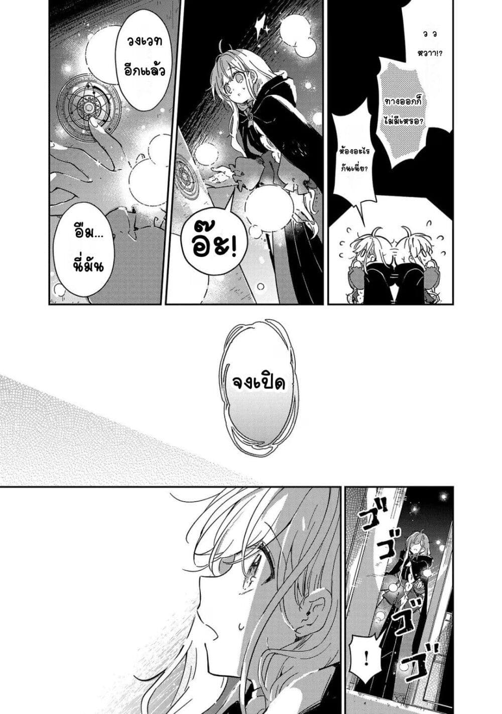 Kiraware Majo to Karada ga Irekawatta Keredo, Watashi wa Kyou mo Genki ni Kurashiteimasu! page 21