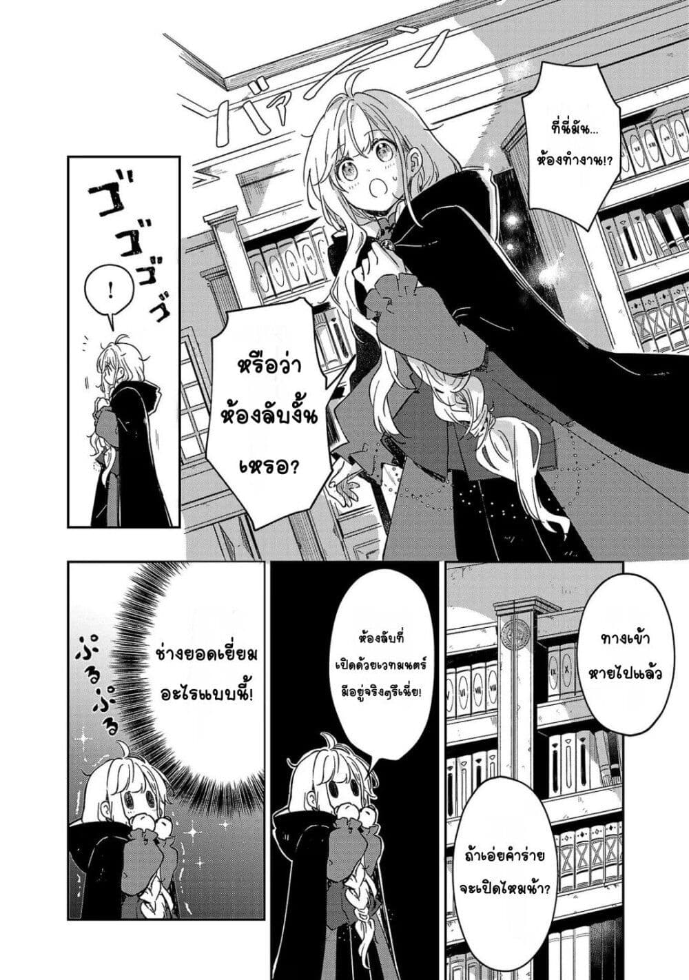 Kiraware Majo to Karada ga Irekawatta Keredo, Watashi wa Kyou mo Genki ni Kurashiteimasu! page 22