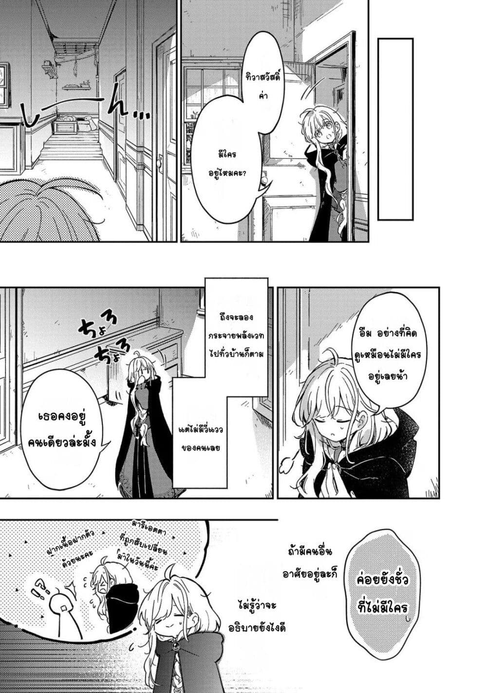 Kiraware Majo to Karada ga Irekawatta Keredo, Watashi wa Kyou mo Genki ni Kurashiteimasu! page 23