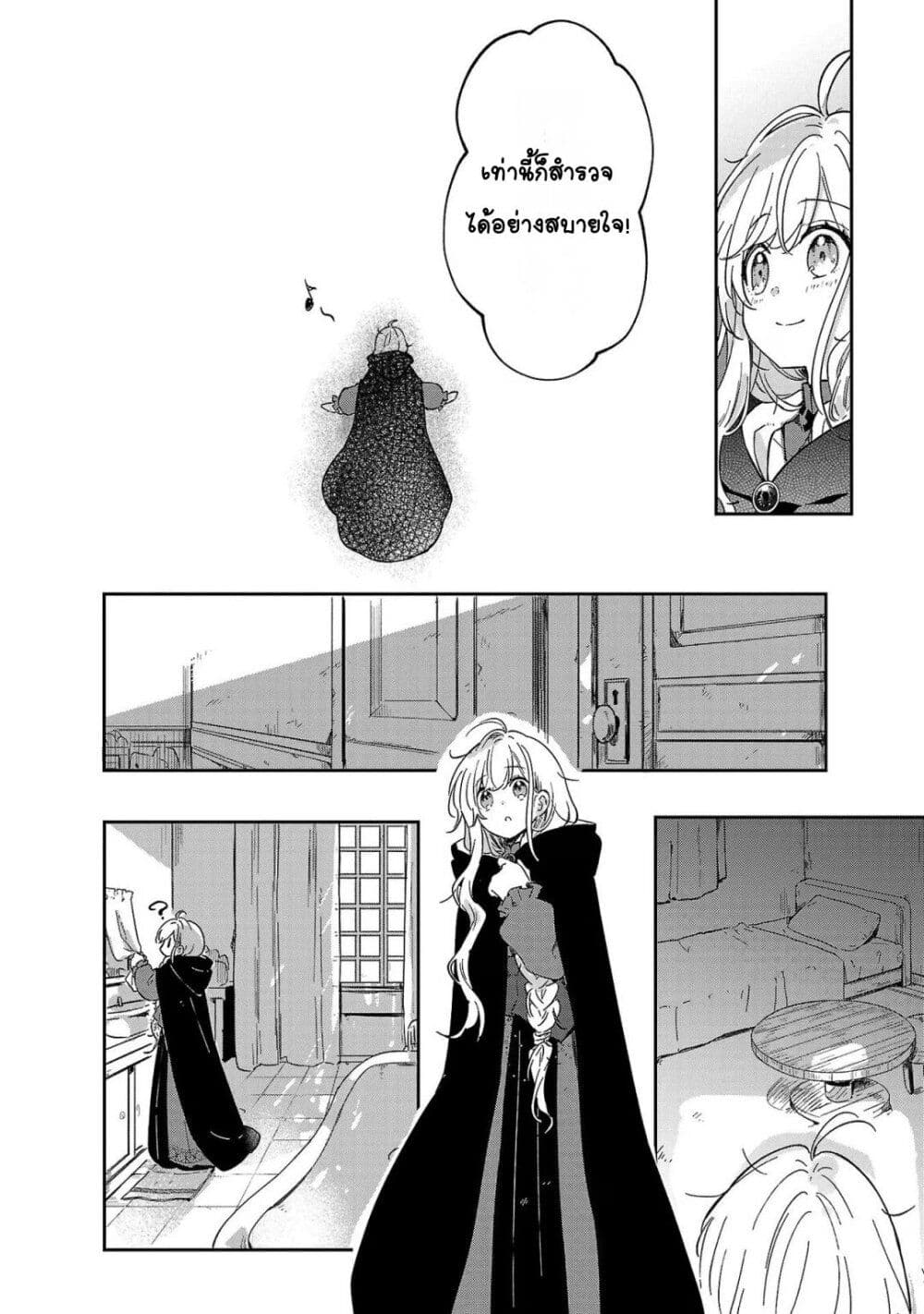 Kiraware Majo to Karada ga Irekawatta Keredo, Watashi wa Kyou mo Genki ni Kurashiteimasu! page 24