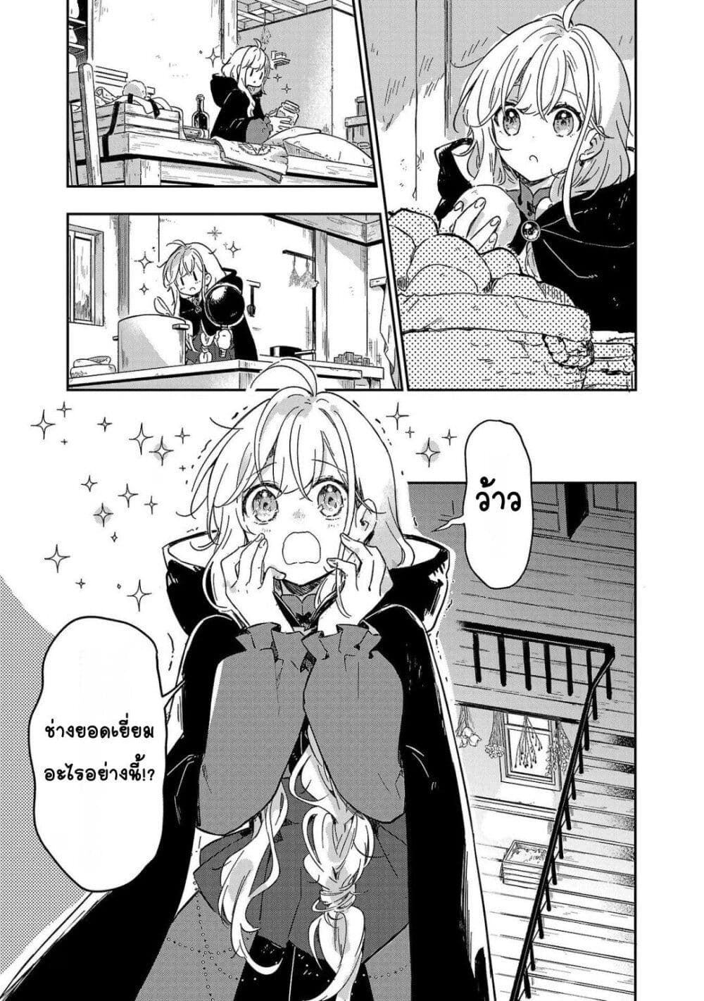 Kiraware Majo to Karada ga Irekawatta Keredo, Watashi wa Kyou mo Genki ni Kurashiteimasu! page 25