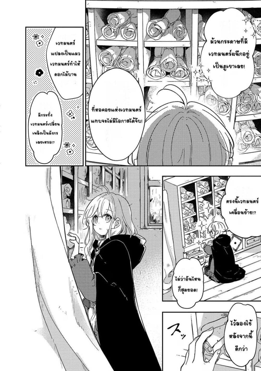 Kiraware Majo to Karada ga Irekawatta Keredo, Watashi wa Kyou mo Genki ni Kurashiteimasu! page 26