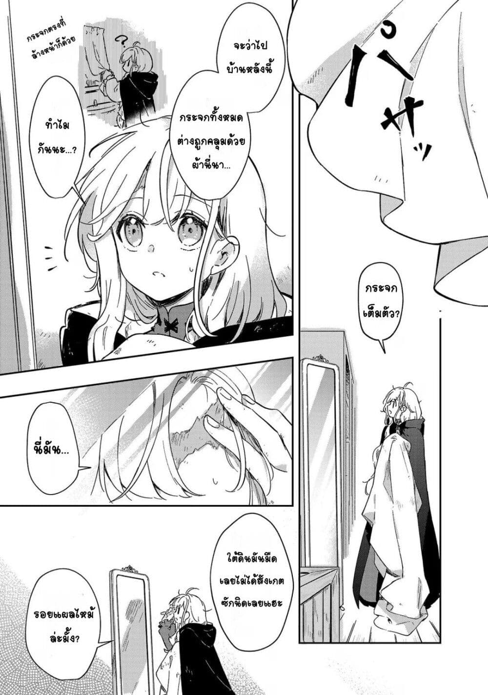 Kiraware Majo to Karada ga Irekawatta Keredo, Watashi wa Kyou mo Genki ni Kurashiteimasu! page 27