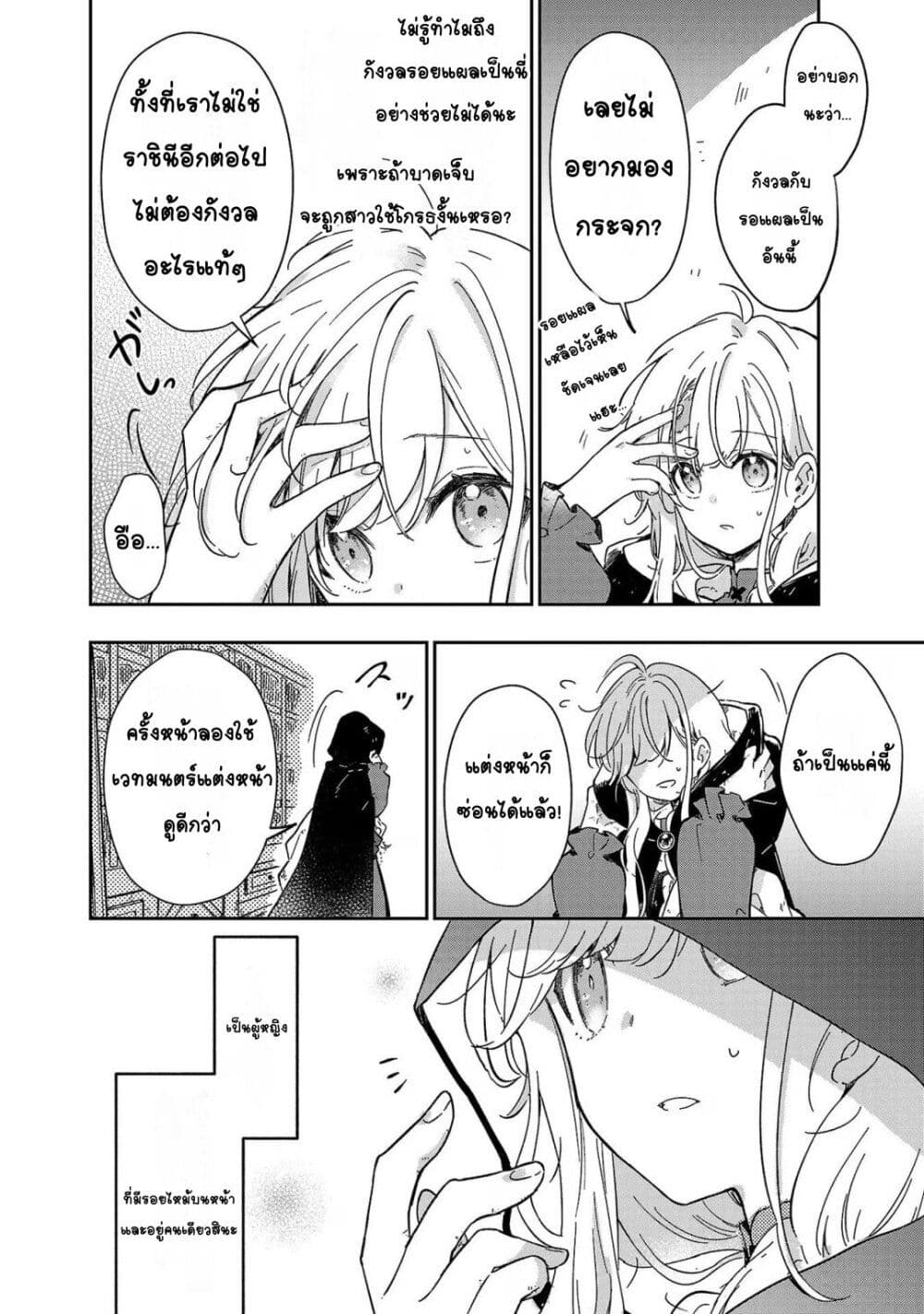 Kiraware Majo to Karada ga Irekawatta Keredo, Watashi wa Kyou mo Genki ni Kurashiteimasu! page 28