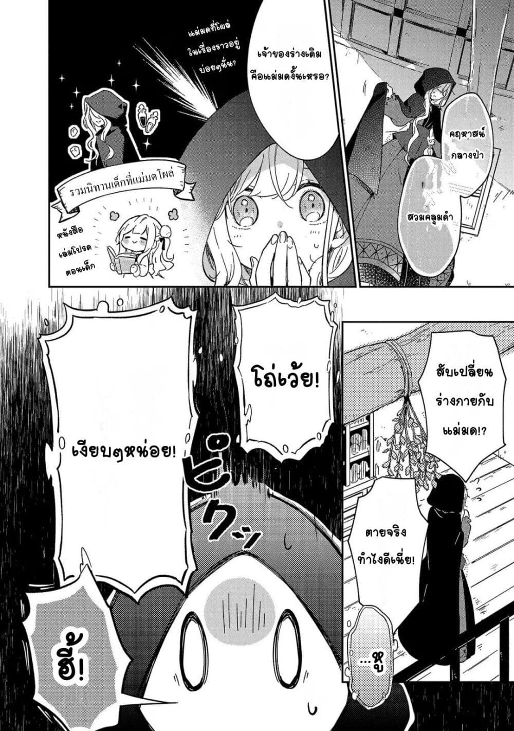 Kiraware Majo to Karada ga Irekawatta Keredo, Watashi wa Kyou mo Genki ni Kurashiteimasu! page 30