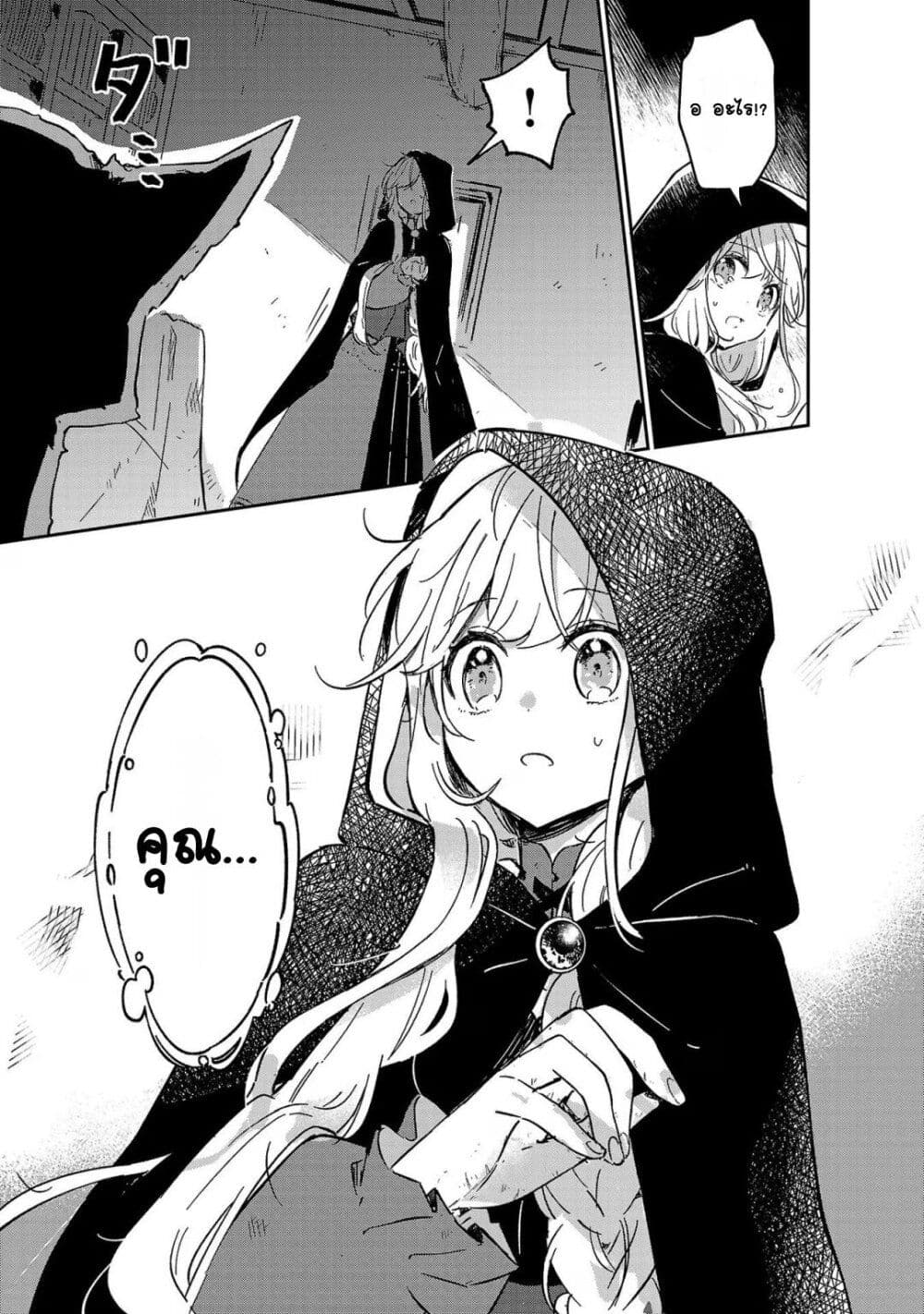 Kiraware Majo to Karada ga Irekawatta Keredo, Watashi wa Kyou mo Genki ni Kurashiteimasu! page 31