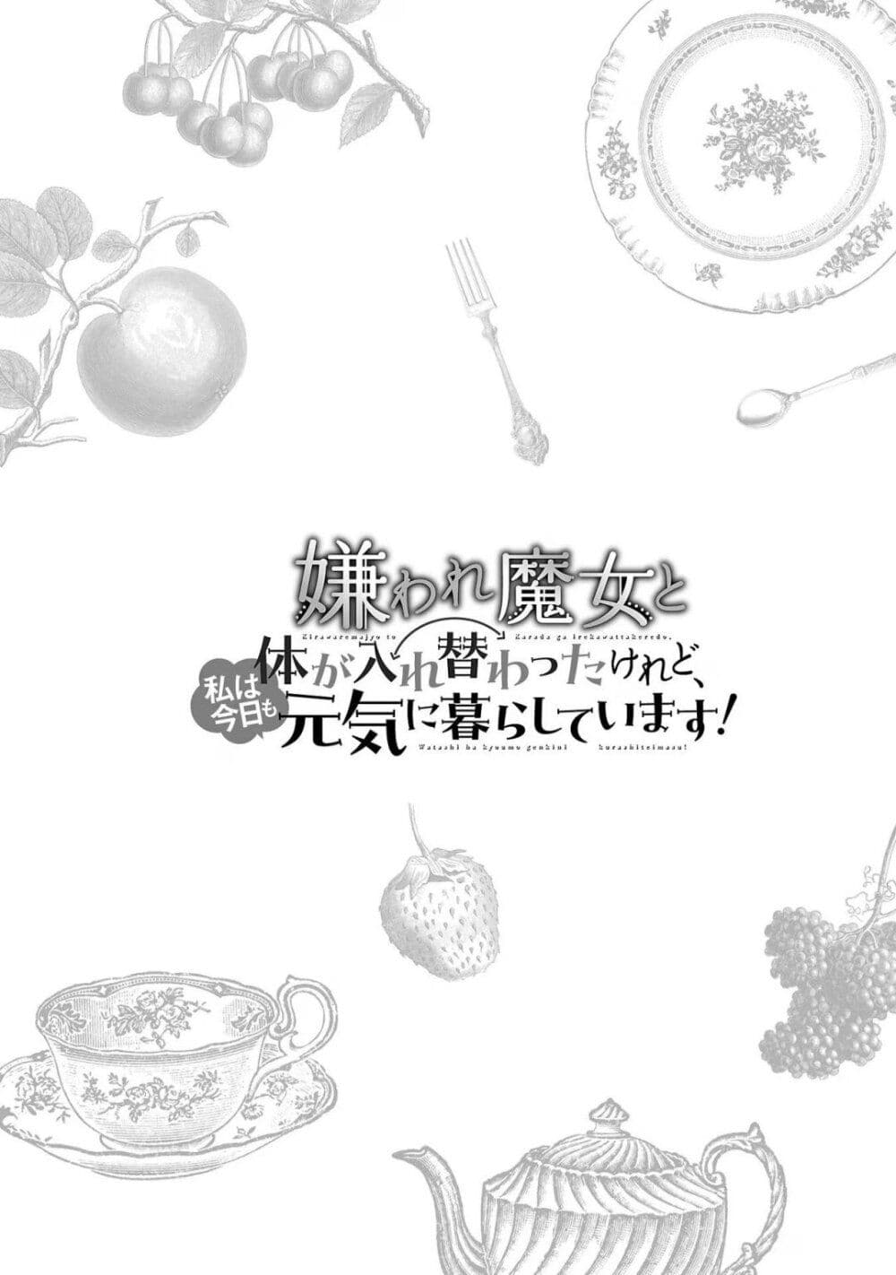 Kiraware Majo to Karada ga Irekawatta Keredo, Watashi wa Kyou mo Genki ni Kurashiteimasu! page 34
