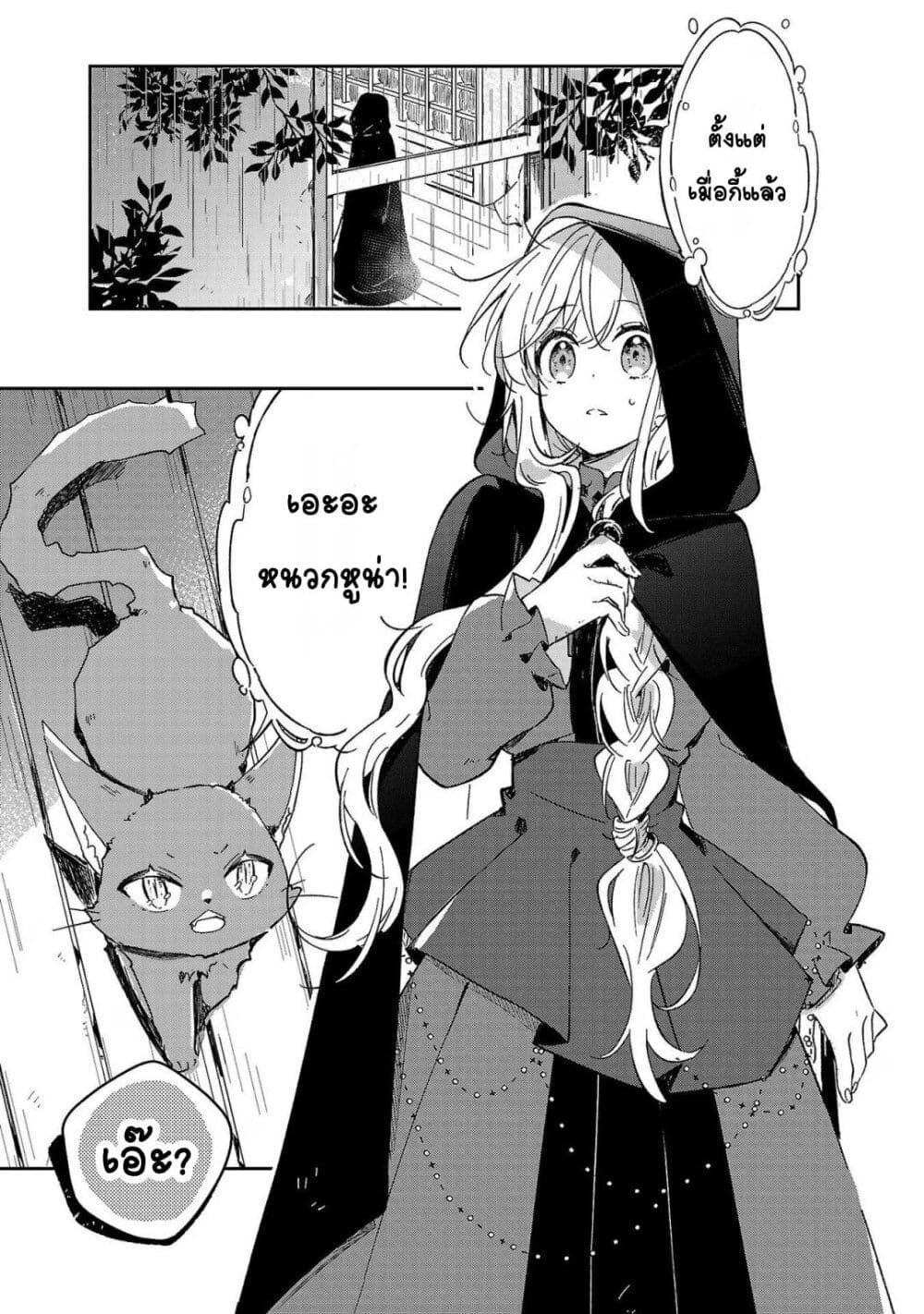 Kiraware Majo to Karada ga Irekawatta Keredo, Watashi wa Kyou mo Genki ni Kurashiteimasu! page 1