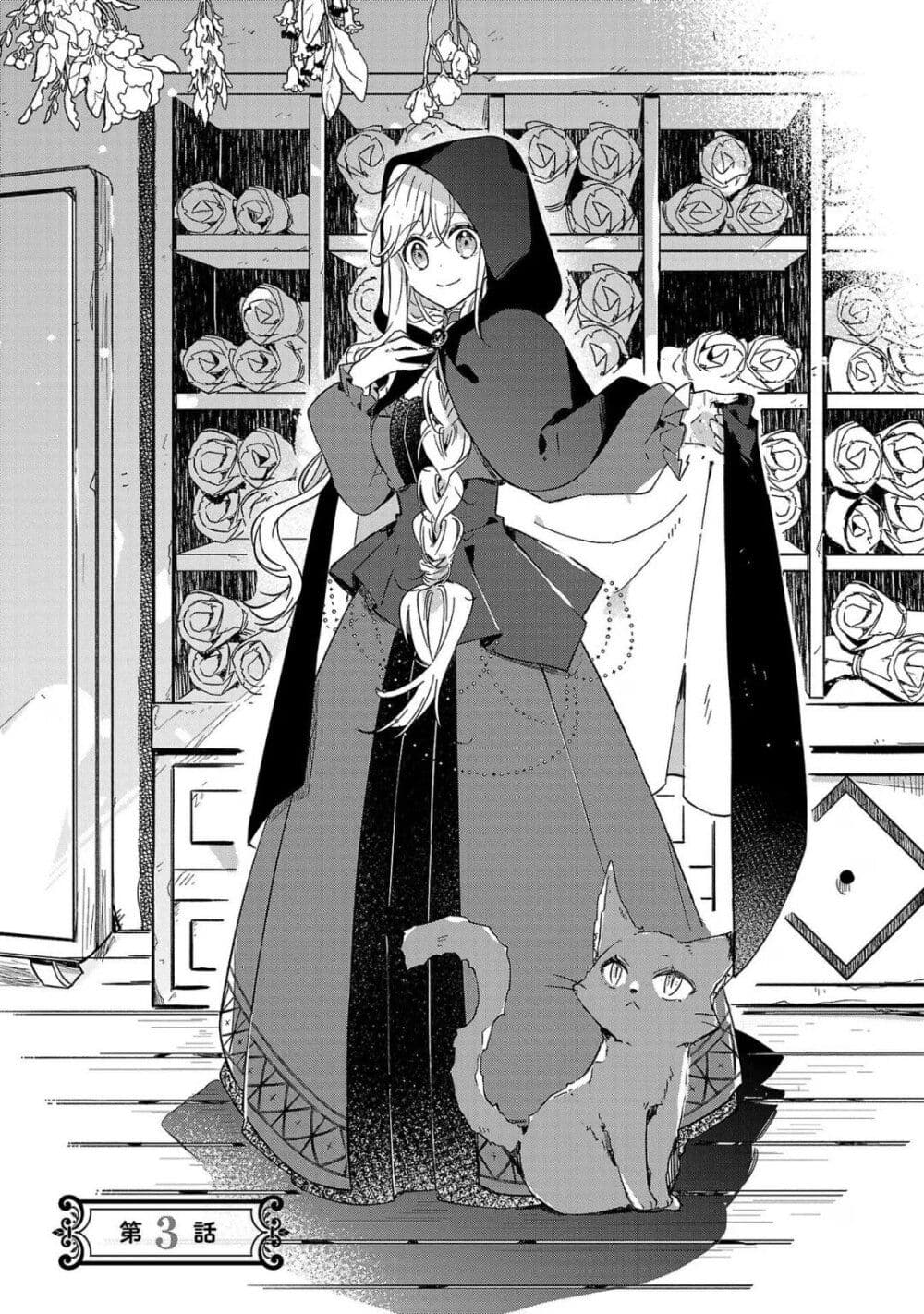 Kiraware Majo to Karada ga Irekawatta Keredo, Watashi wa Kyou mo Genki ni Kurashiteimasu! page 2