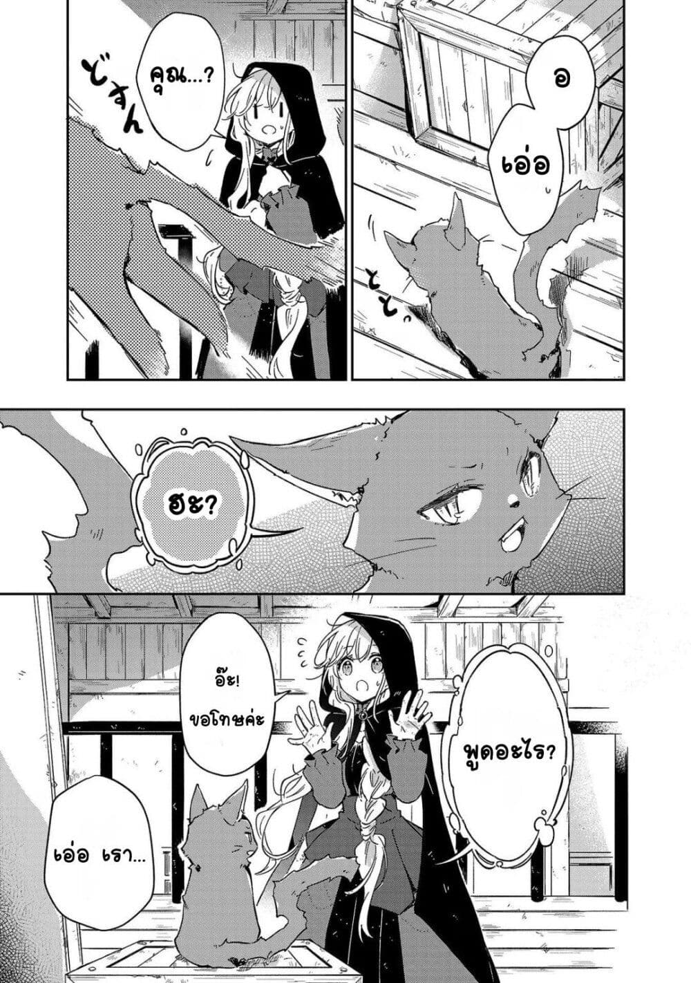 Kiraware Majo to Karada ga Irekawatta Keredo, Watashi wa Kyou mo Genki ni Kurashiteimasu! page 3