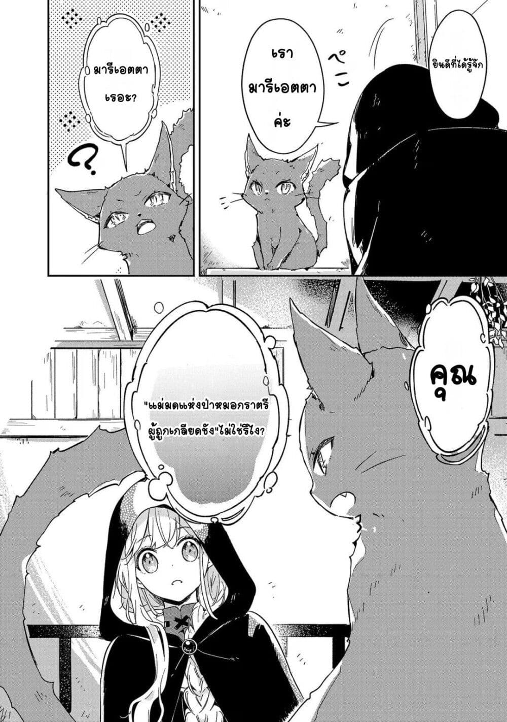 Kiraware Majo to Karada ga Irekawatta Keredo, Watashi wa Kyou mo Genki ni Kurashiteimasu! page 4