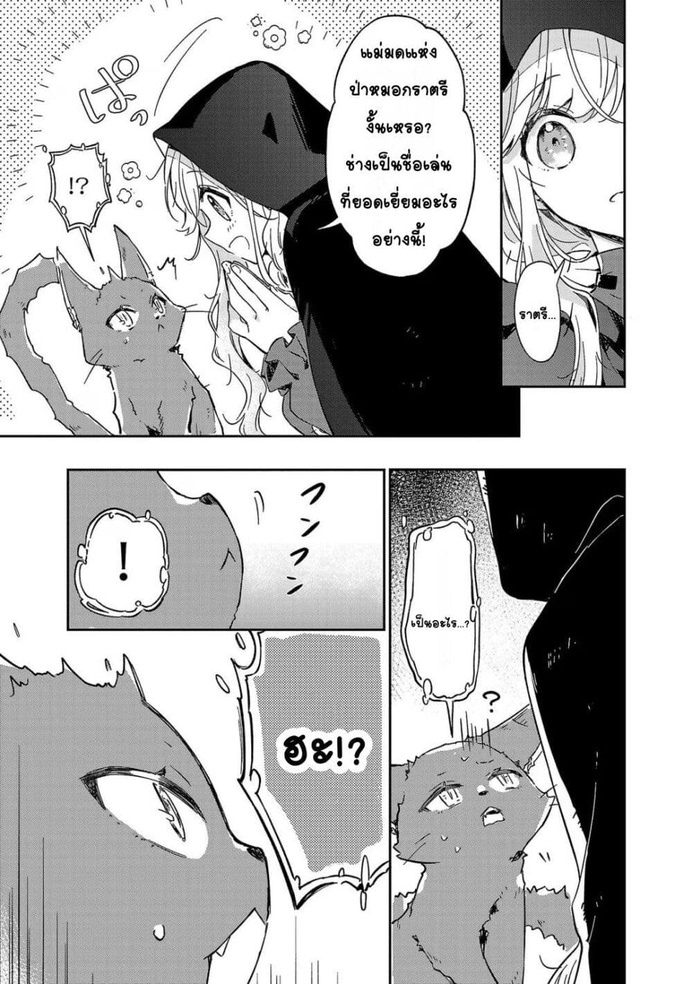 Kiraware Majo to Karada ga Irekawatta Keredo, Watashi wa Kyou mo Genki ni Kurashiteimasu! page 5