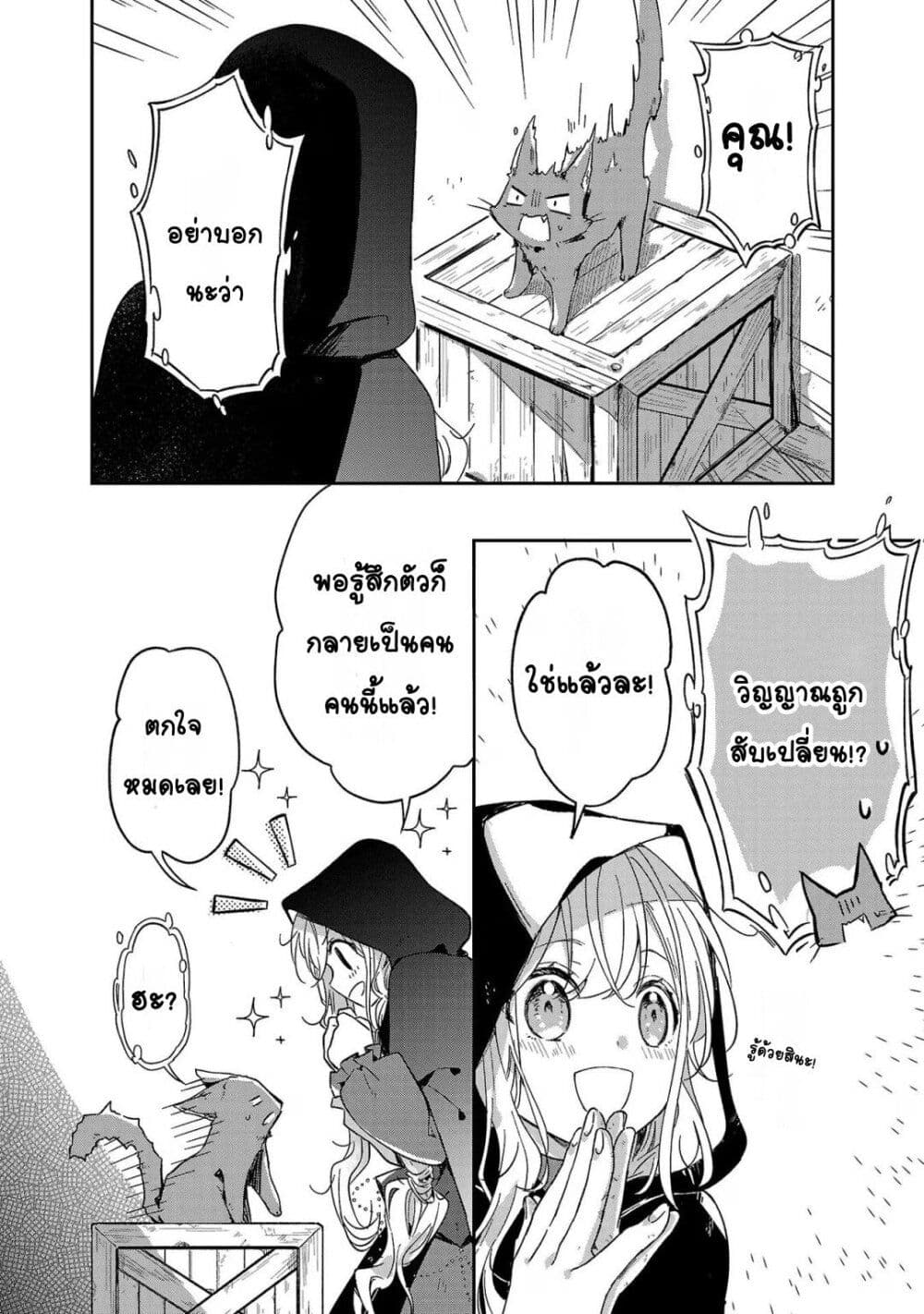 Kiraware Majo to Karada ga Irekawatta Keredo, Watashi wa Kyou mo Genki ni Kurashiteimasu! page 6