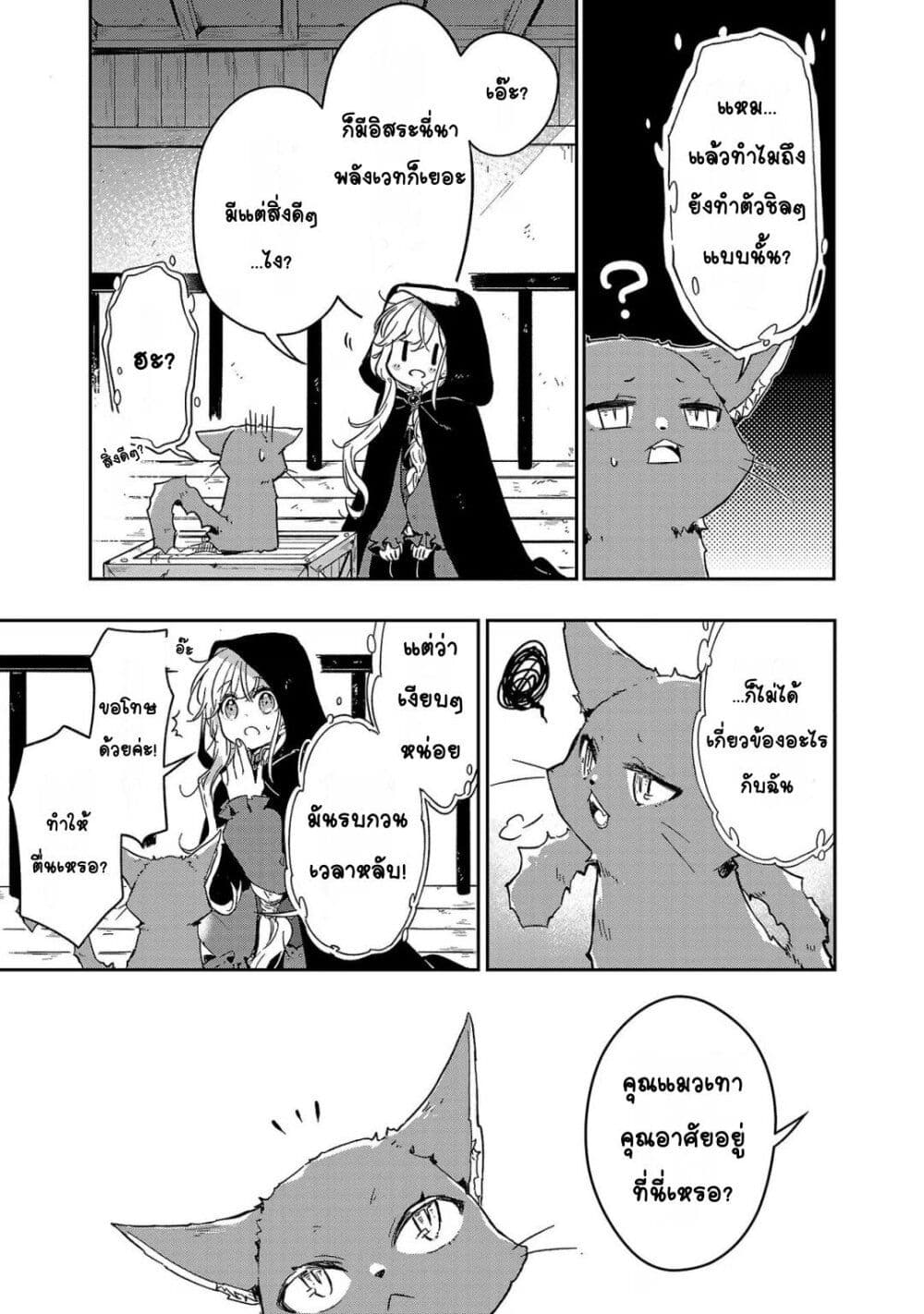 Kiraware Majo to Karada ga Irekawatta Keredo, Watashi wa Kyou mo Genki ni Kurashiteimasu! page 7