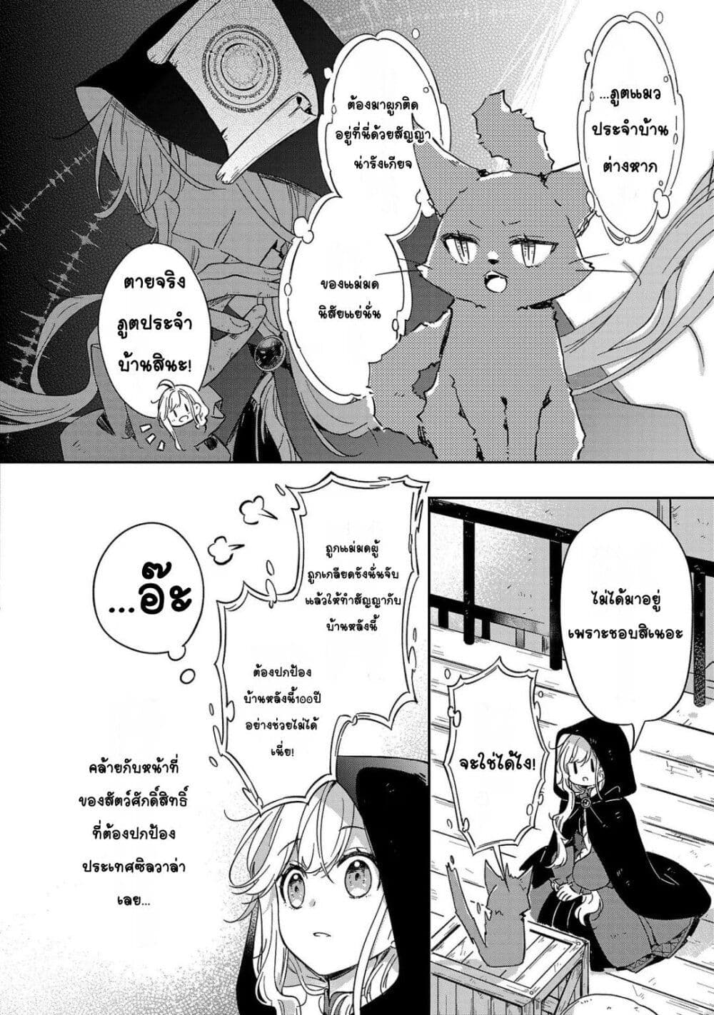 Kiraware Majo to Karada ga Irekawatta Keredo, Watashi wa Kyou mo Genki ni Kurashiteimasu! page 8