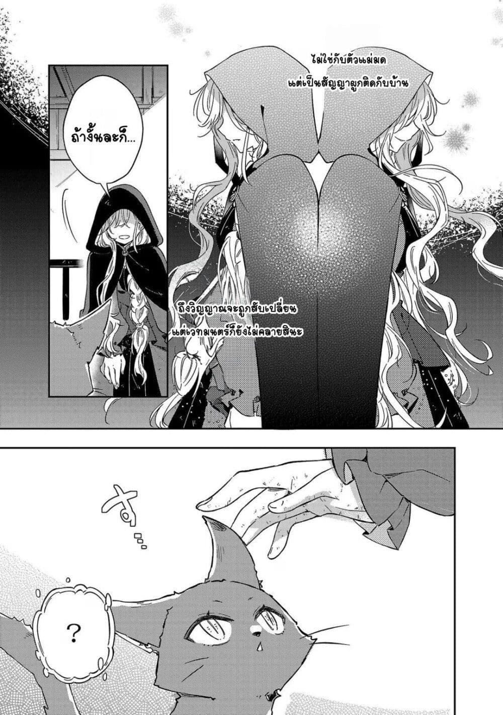 Kiraware Majo to Karada ga Irekawatta Keredo, Watashi wa Kyou mo Genki ni Kurashiteimasu! page 9