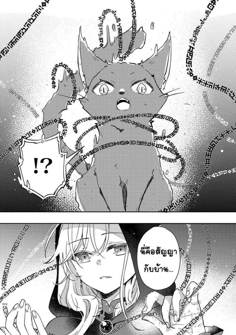 Kiraware Majo to Karada ga Irekawatta Keredo, Watashi wa Kyou mo Genki ni Kurashiteimasu! page 11