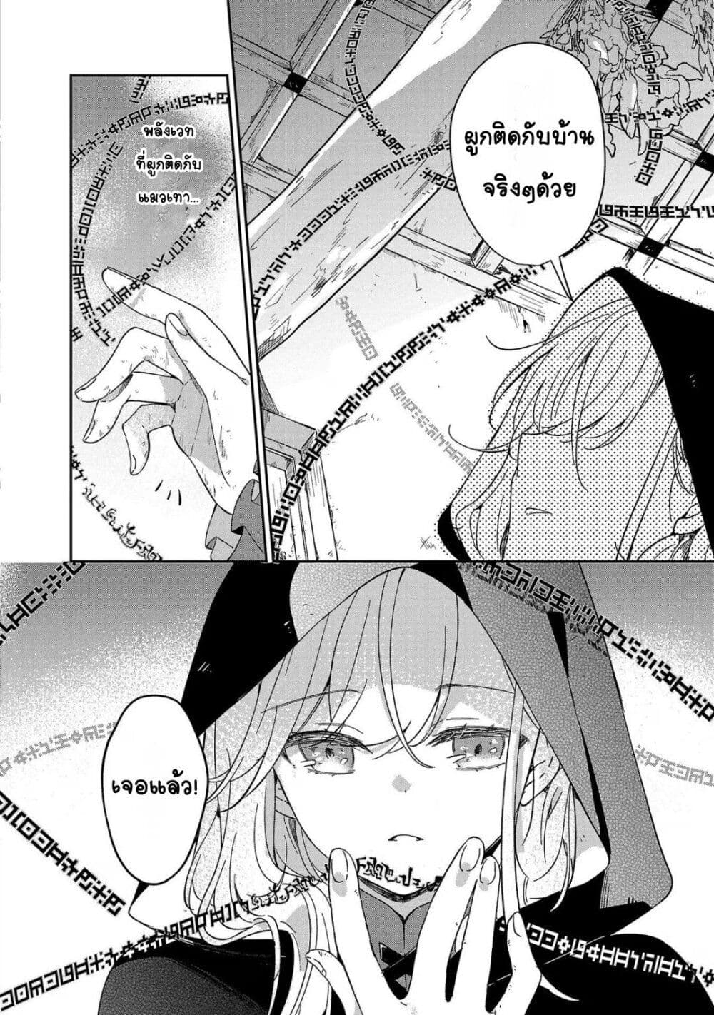 Kiraware Majo to Karada ga Irekawatta Keredo, Watashi wa Kyou mo Genki ni Kurashiteimasu! page 12