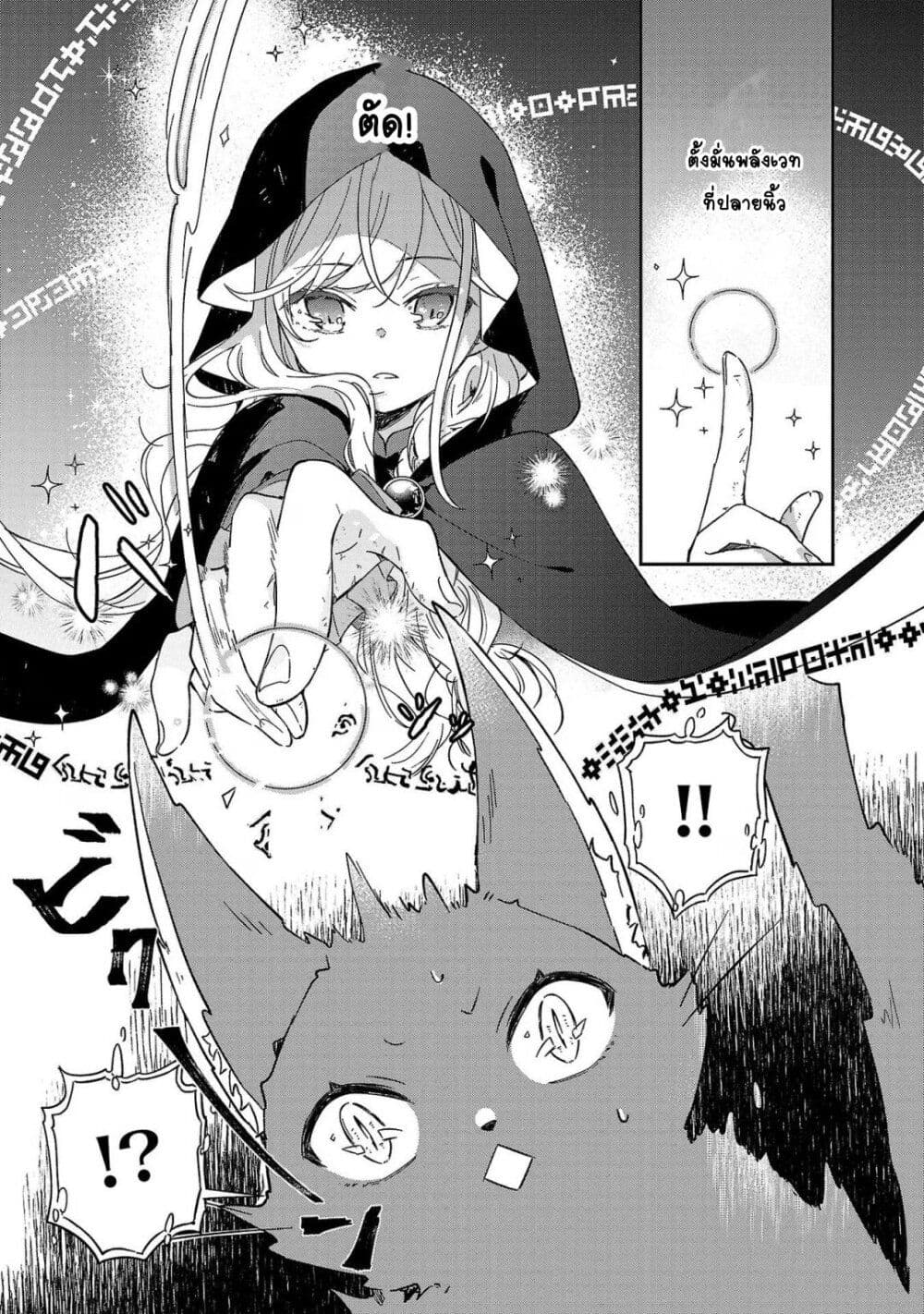 Kiraware Majo to Karada ga Irekawatta Keredo, Watashi wa Kyou mo Genki ni Kurashiteimasu! page 13