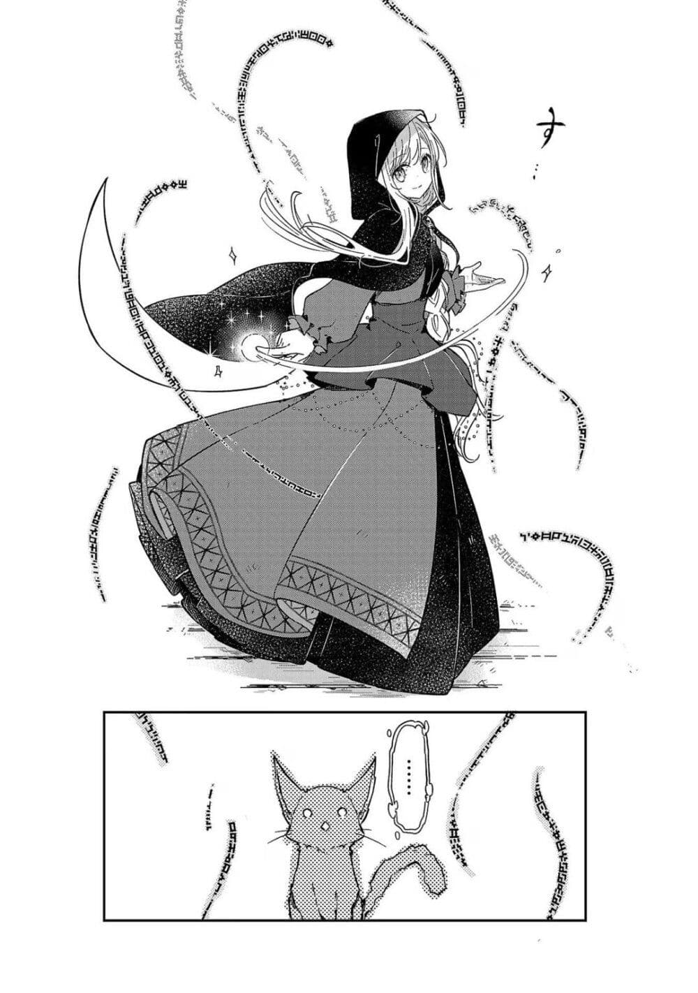 Kiraware Majo to Karada ga Irekawatta Keredo, Watashi wa Kyou mo Genki ni Kurashiteimasu! page 14
