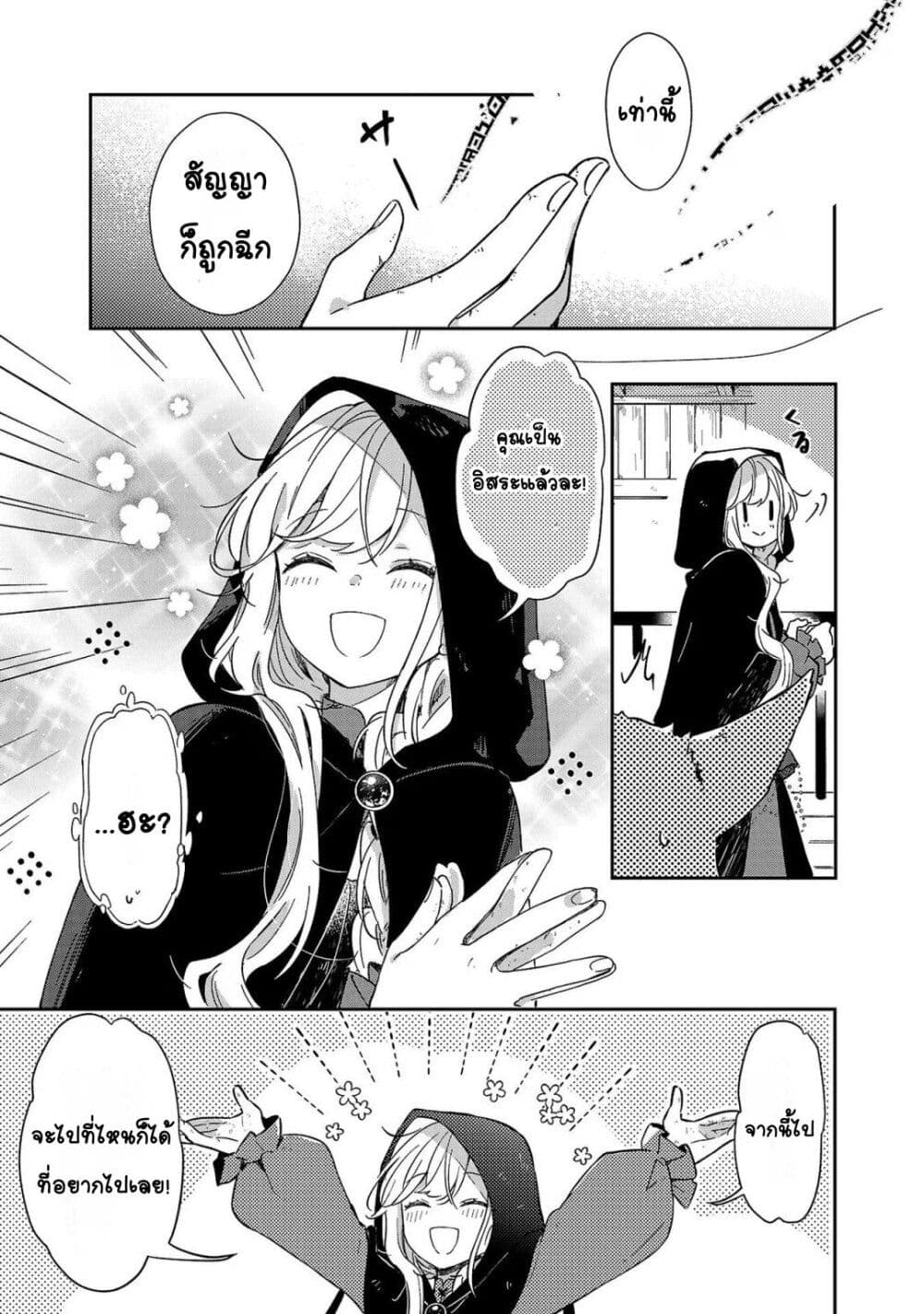 Kiraware Majo to Karada ga Irekawatta Keredo, Watashi wa Kyou mo Genki ni Kurashiteimasu! page 15