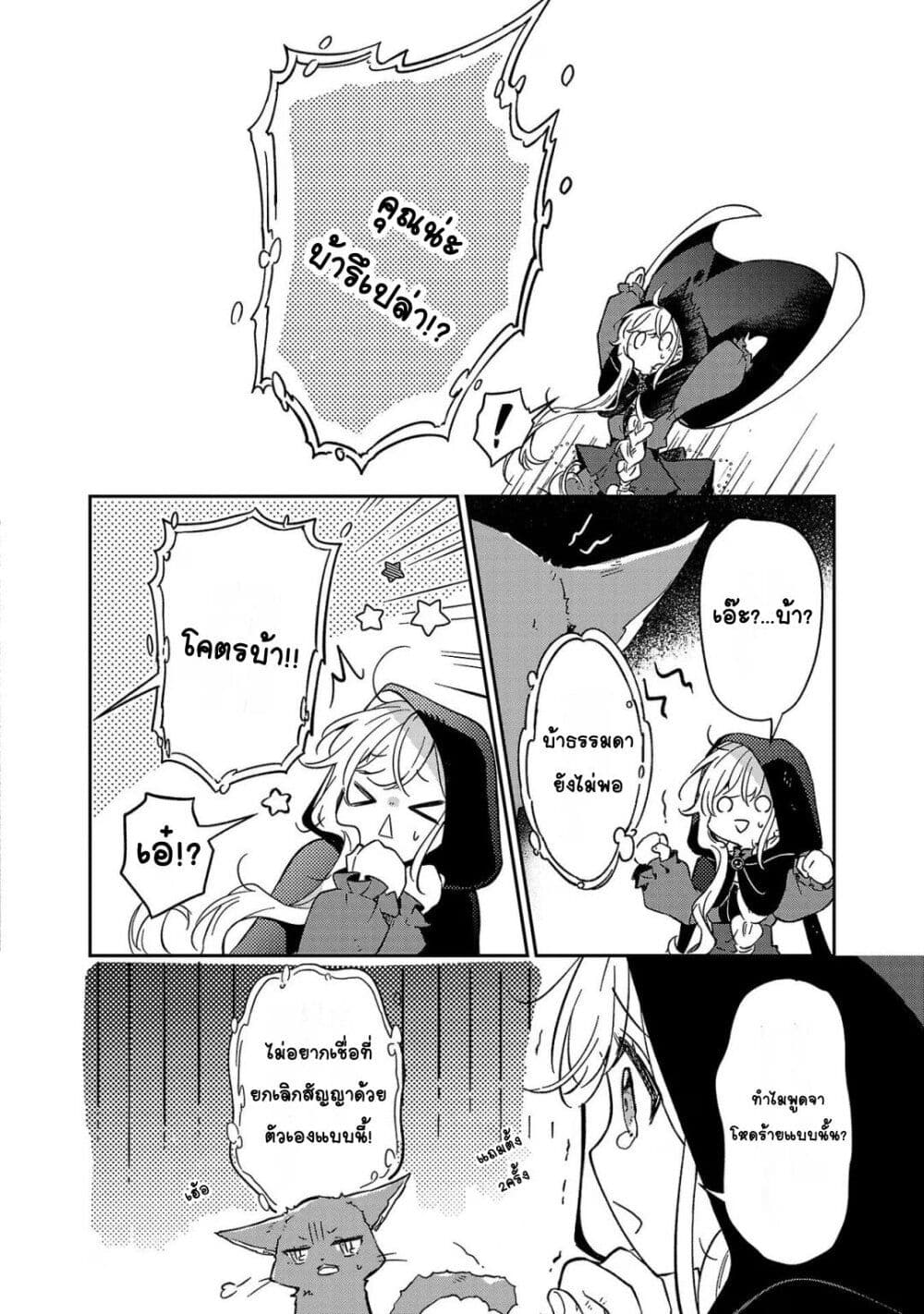 Kiraware Majo to Karada ga Irekawatta Keredo, Watashi wa Kyou mo Genki ni Kurashiteimasu! page 16