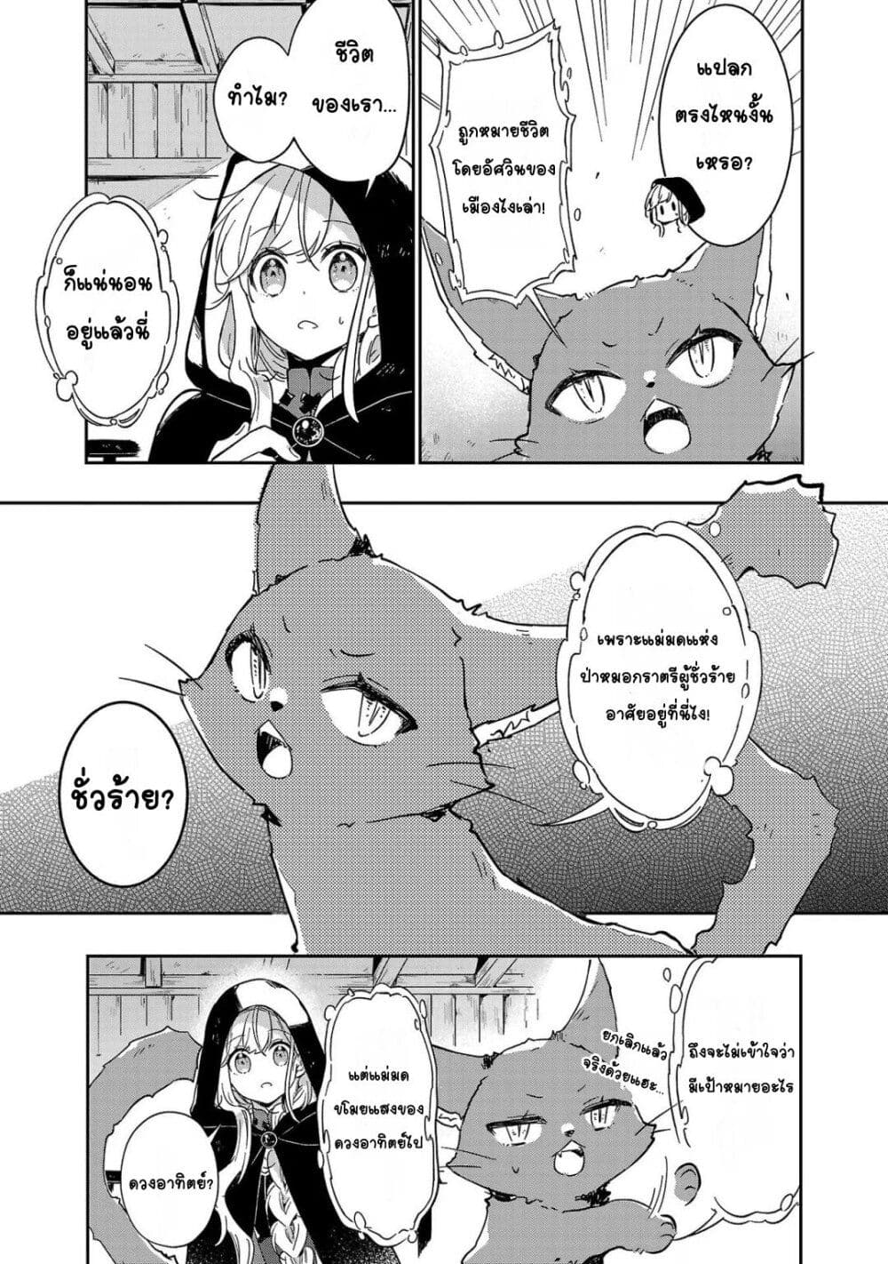 Kiraware Majo to Karada ga Irekawatta Keredo, Watashi wa Kyou mo Genki ni Kurashiteimasu! page 17