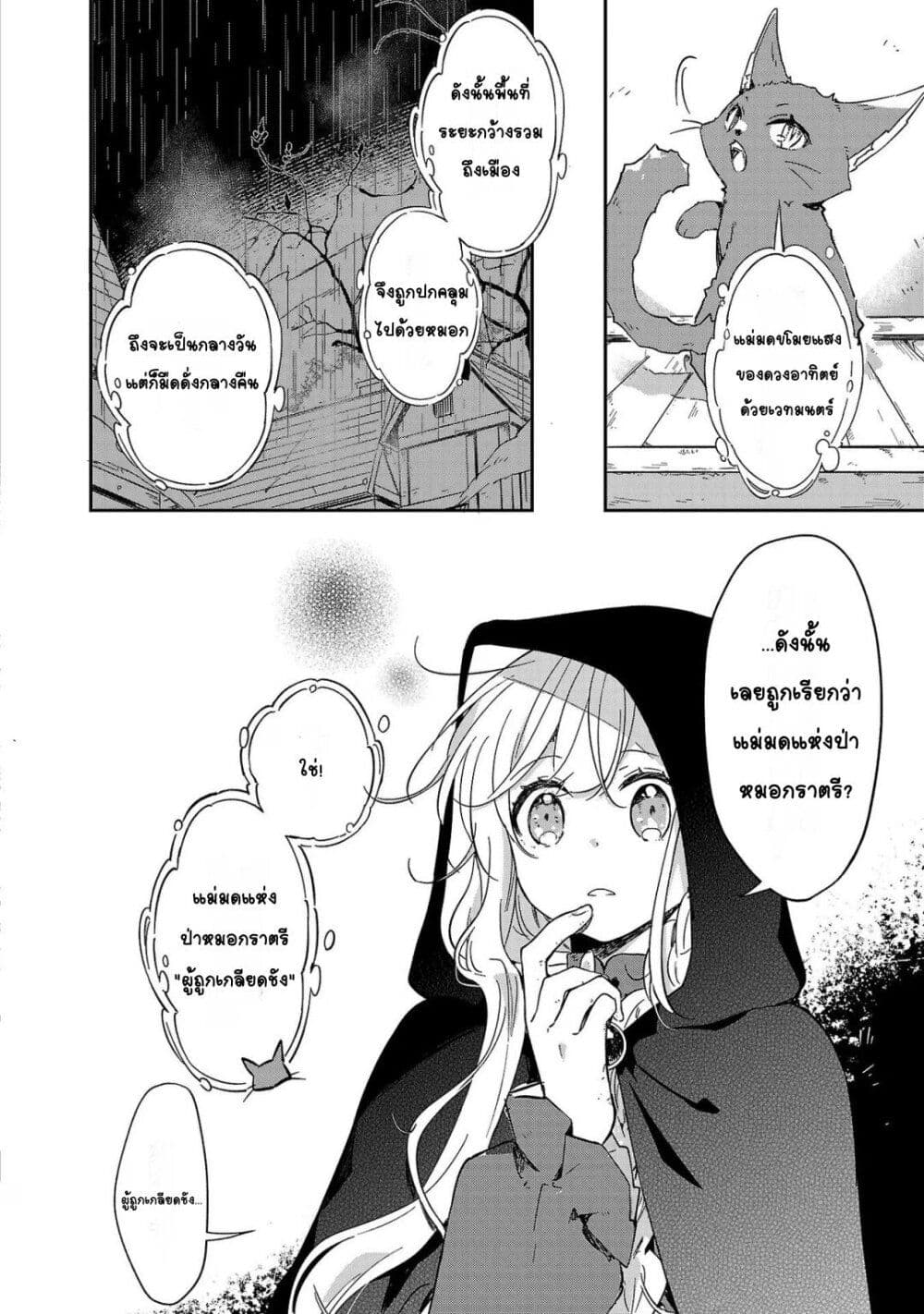 Kiraware Majo to Karada ga Irekawatta Keredo, Watashi wa Kyou mo Genki ni Kurashiteimasu! page 18
