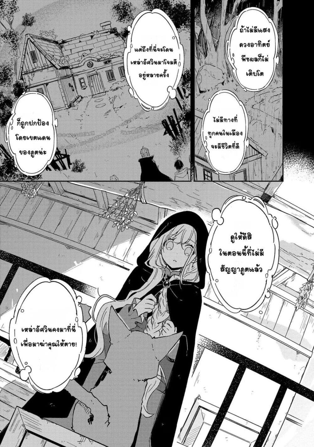 Kiraware Majo to Karada ga Irekawatta Keredo, Watashi wa Kyou mo Genki ni Kurashiteimasu! page 19