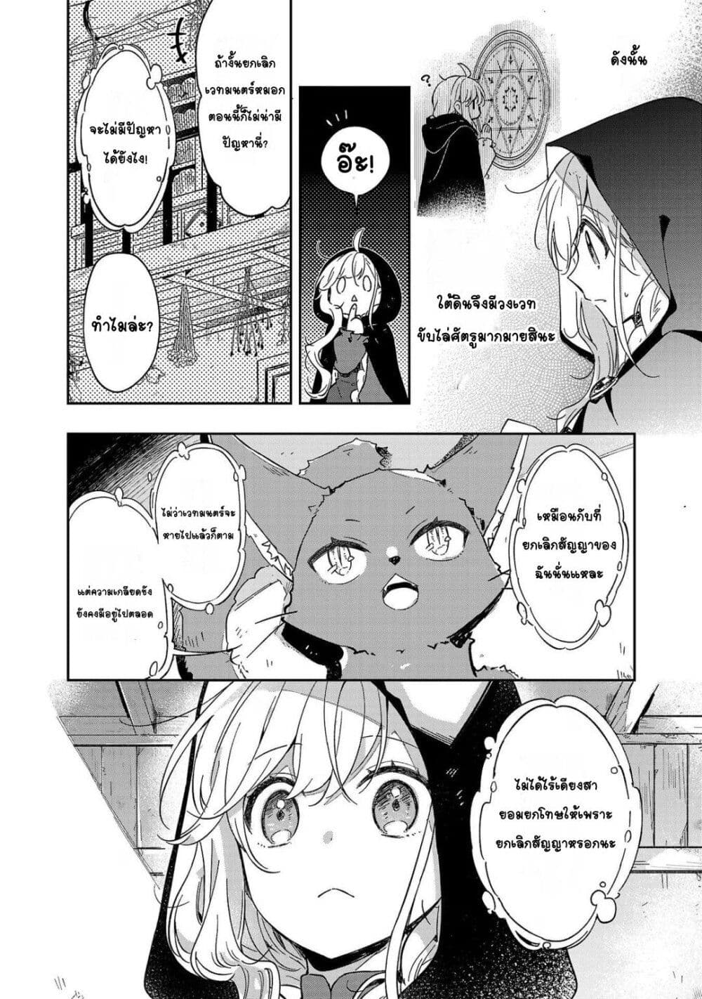 Kiraware Majo to Karada ga Irekawatta Keredo, Watashi wa Kyou mo Genki ni Kurashiteimasu! page 20