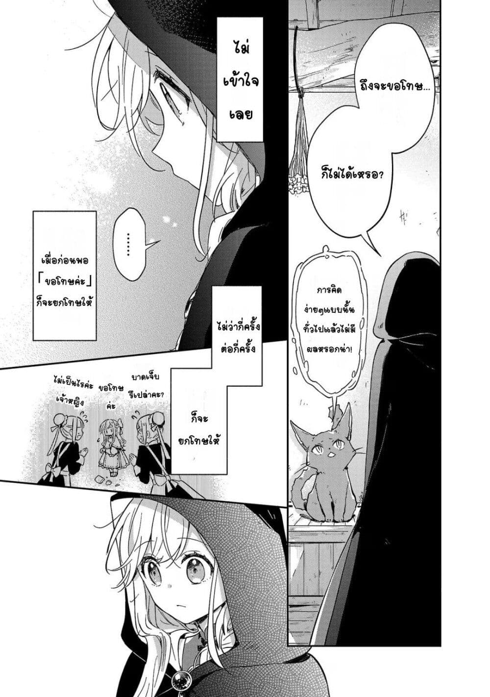 Kiraware Majo to Karada ga Irekawatta Keredo, Watashi wa Kyou mo Genki ni Kurashiteimasu! page 21