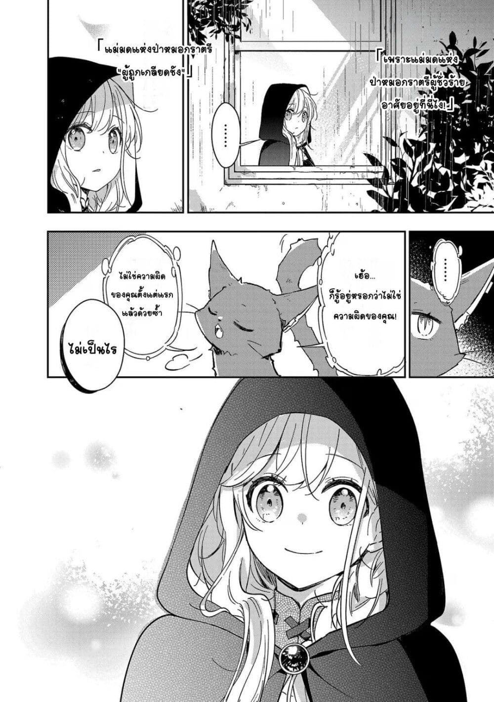 Kiraware Majo to Karada ga Irekawatta Keredo, Watashi wa Kyou mo Genki ni Kurashiteimasu! page 22