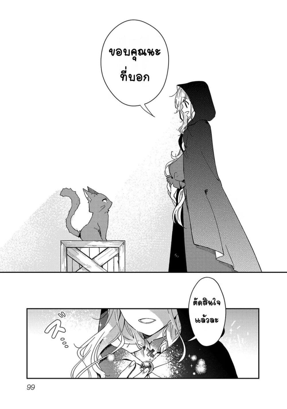 Kiraware Majo to Karada ga Irekawatta Keredo, Watashi wa Kyou mo Genki ni Kurashiteimasu! page 23