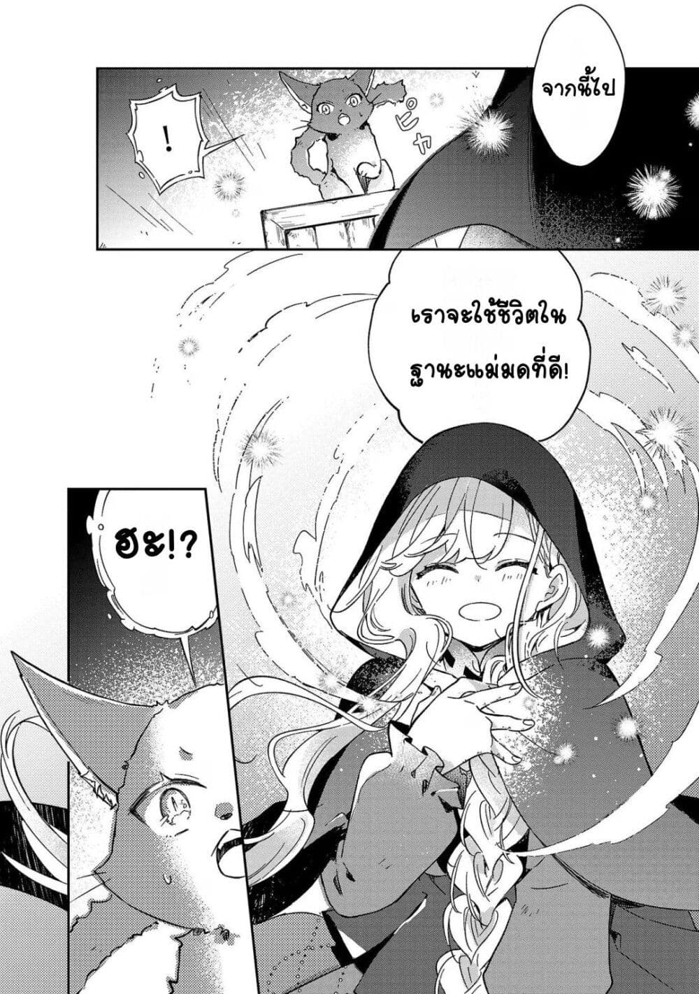 Kiraware Majo to Karada ga Irekawatta Keredo, Watashi wa Kyou mo Genki ni Kurashiteimasu! page 24