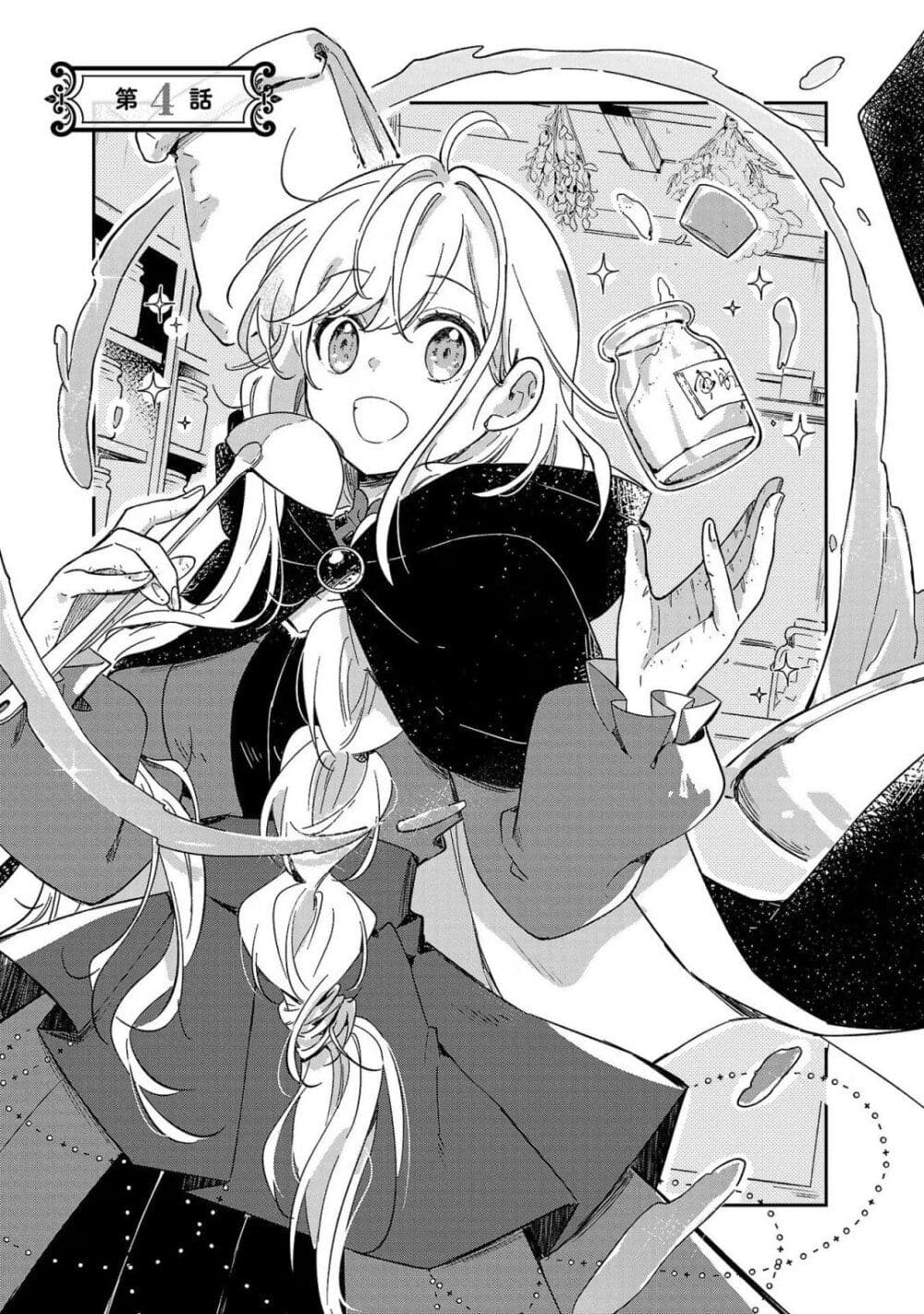 Kiraware Majo to Karada ga Irekawatta Keredo, Watashi wa Kyou mo Genki ni Kurashiteimasu! page 1