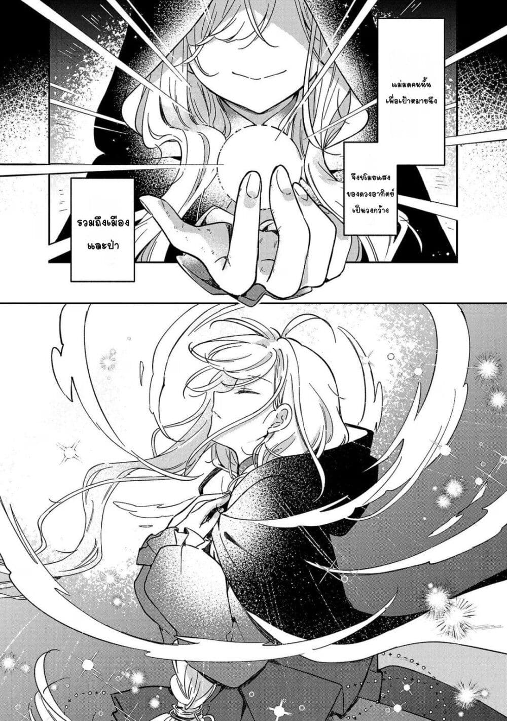 Kiraware Majo to Karada ga Irekawatta Keredo, Watashi wa Kyou mo Genki ni Kurashiteimasu! page 2