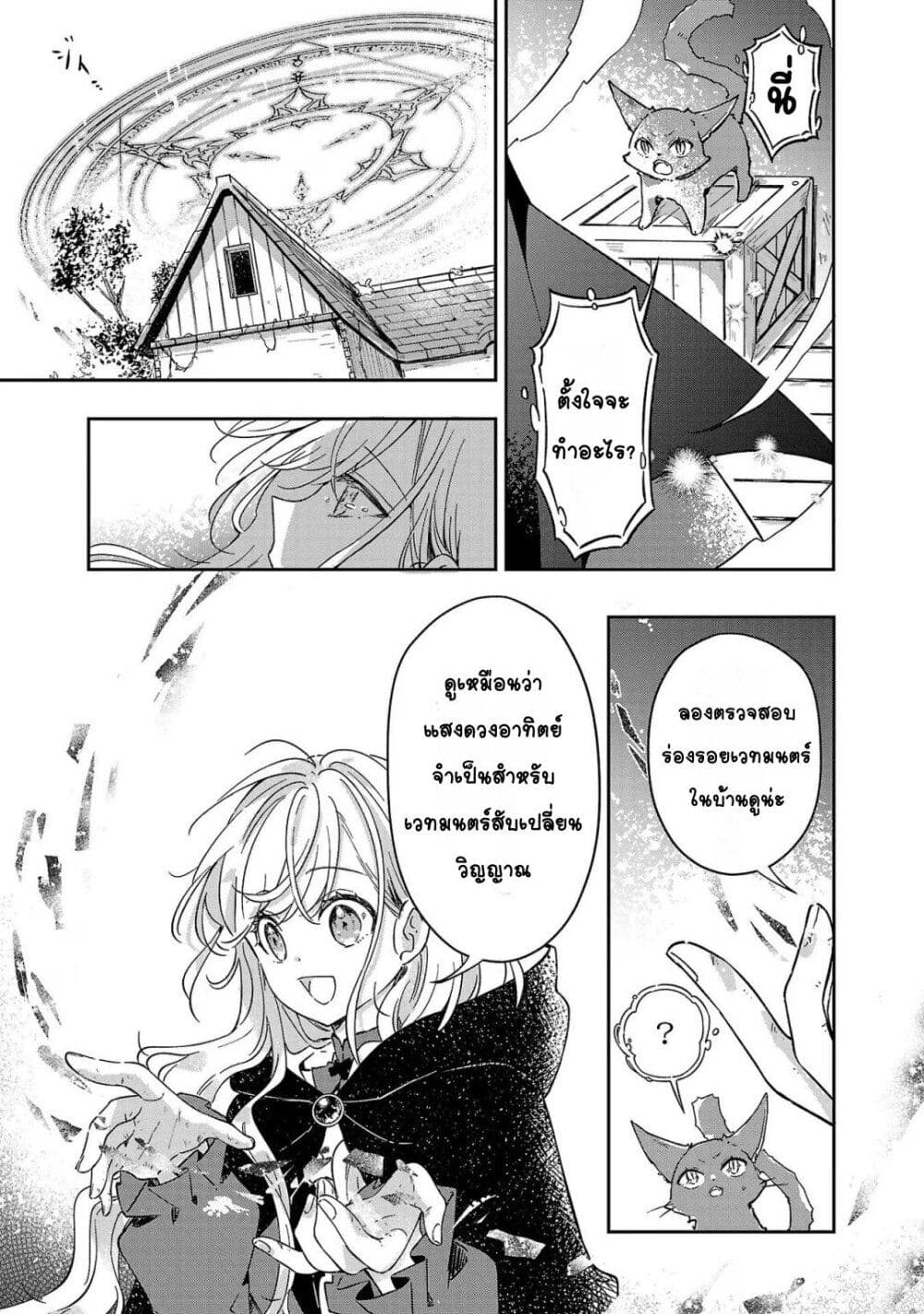 Kiraware Majo to Karada ga Irekawatta Keredo, Watashi wa Kyou mo Genki ni Kurashiteimasu! page 3