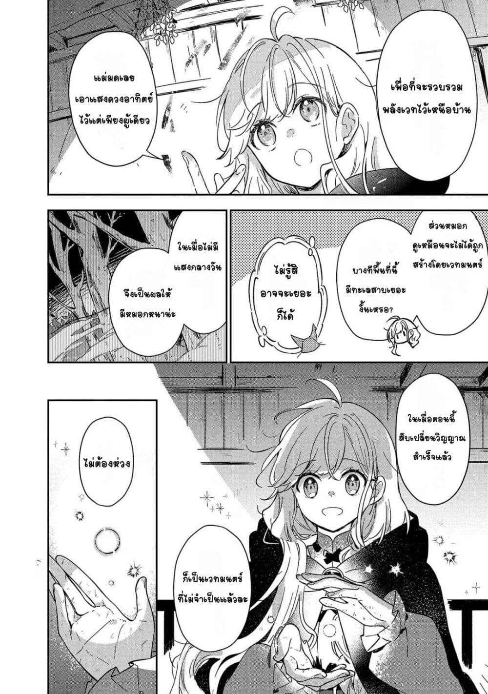 Kiraware Majo to Karada ga Irekawatta Keredo, Watashi wa Kyou mo Genki ni Kurashiteimasu! page 4