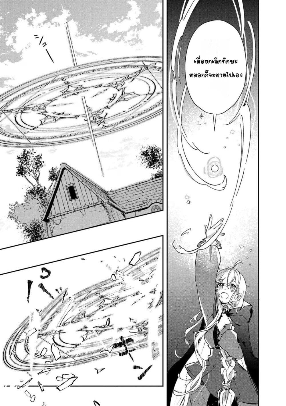 Kiraware Majo to Karada ga Irekawatta Keredo, Watashi wa Kyou mo Genki ni Kurashiteimasu! page 5