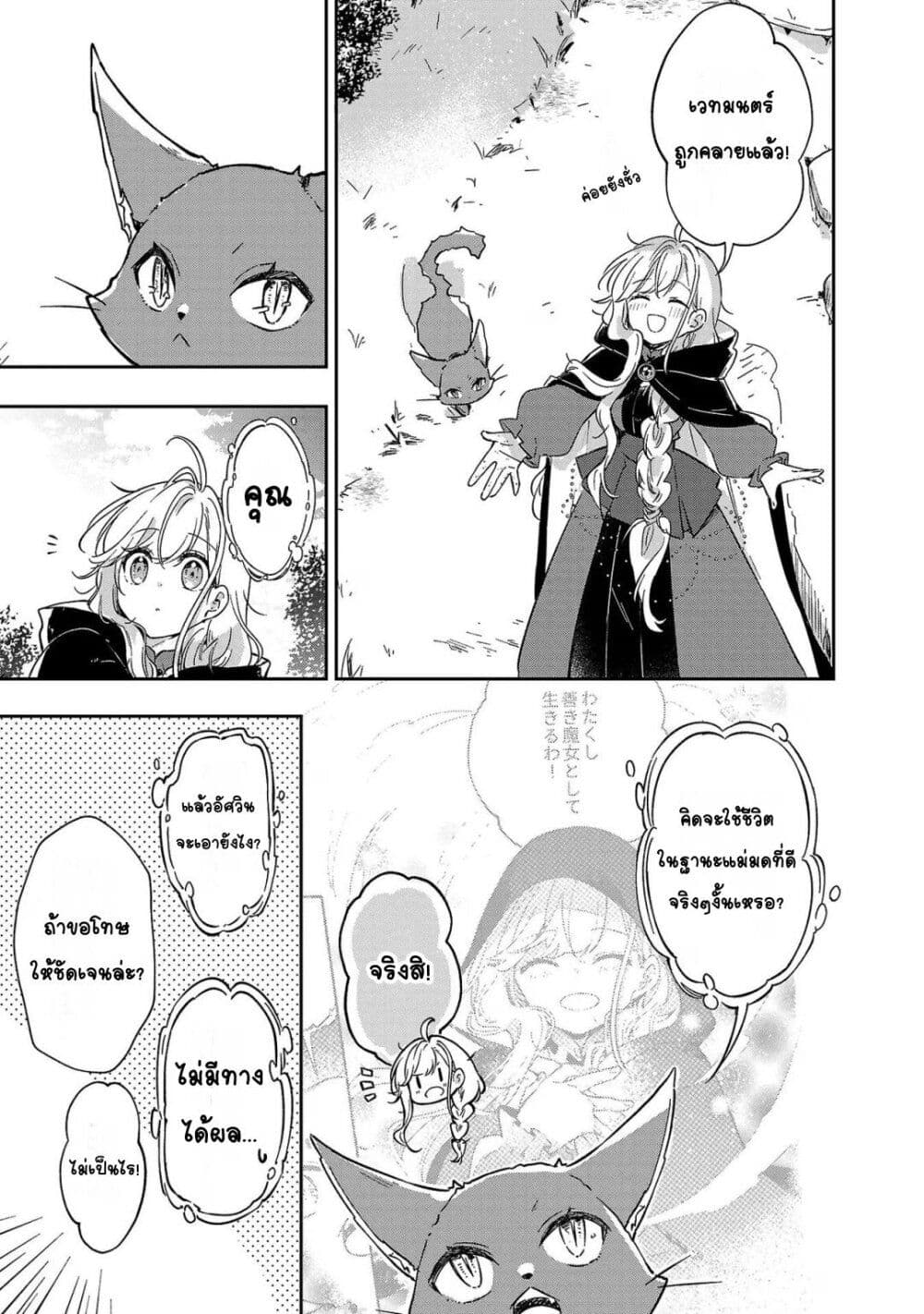 Kiraware Majo to Karada ga Irekawatta Keredo, Watashi wa Kyou mo Genki ni Kurashiteimasu! page 7