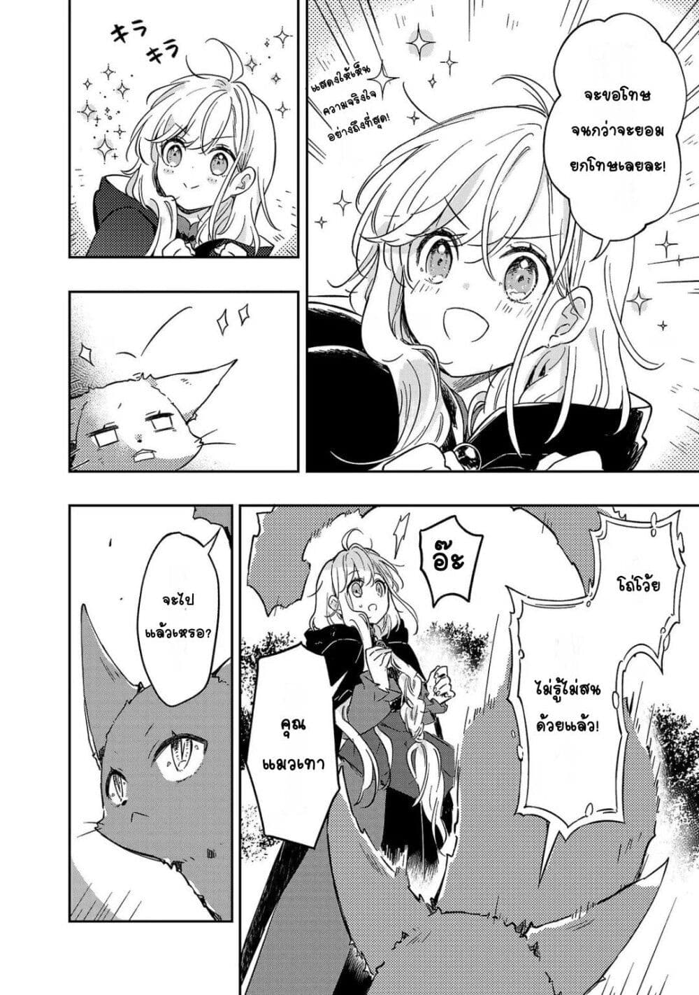 Kiraware Majo to Karada ga Irekawatta Keredo, Watashi wa Kyou mo Genki ni Kurashiteimasu! page 8