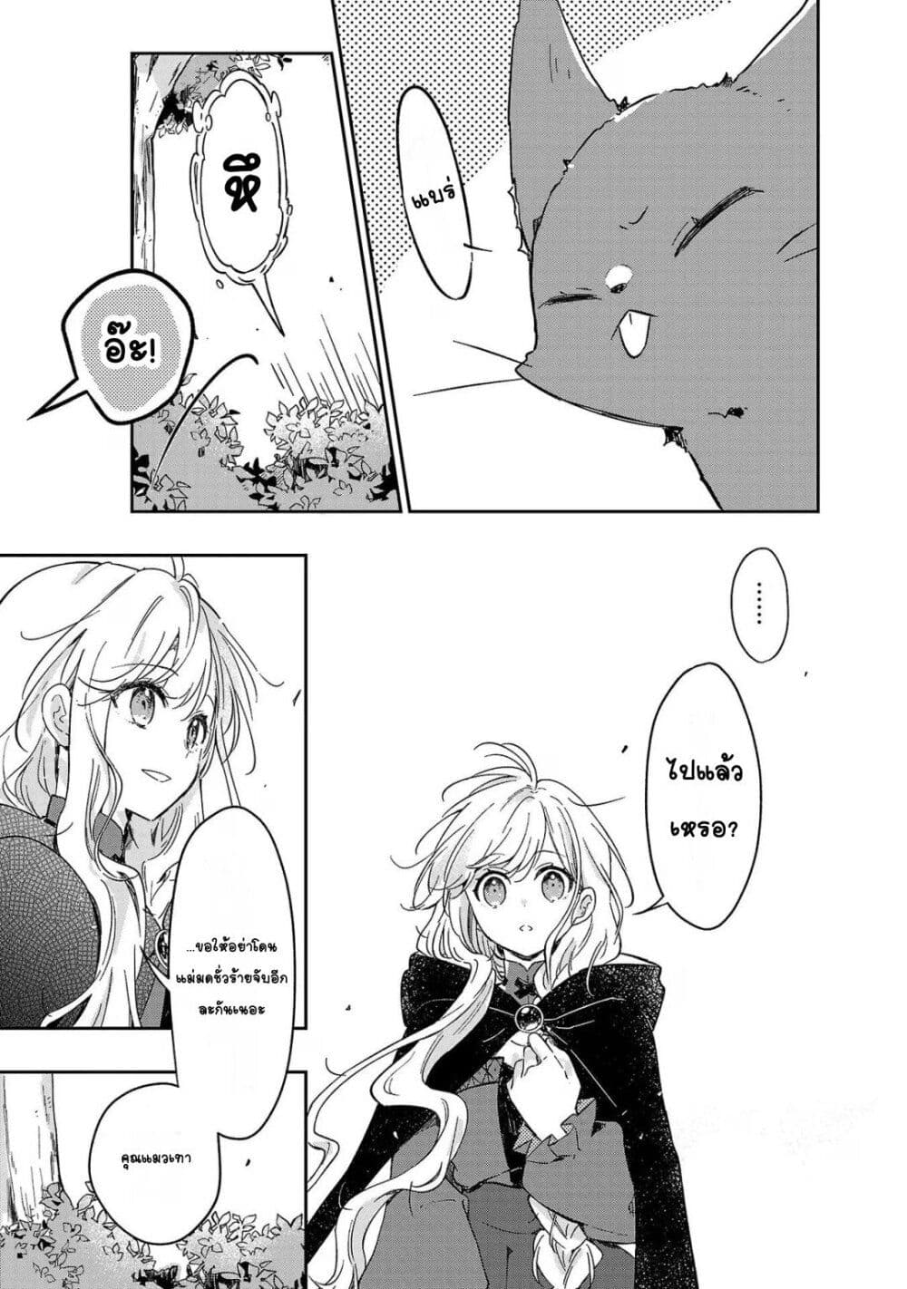 Kiraware Majo to Karada ga Irekawatta Keredo, Watashi wa Kyou mo Genki ni Kurashiteimasu! page 9