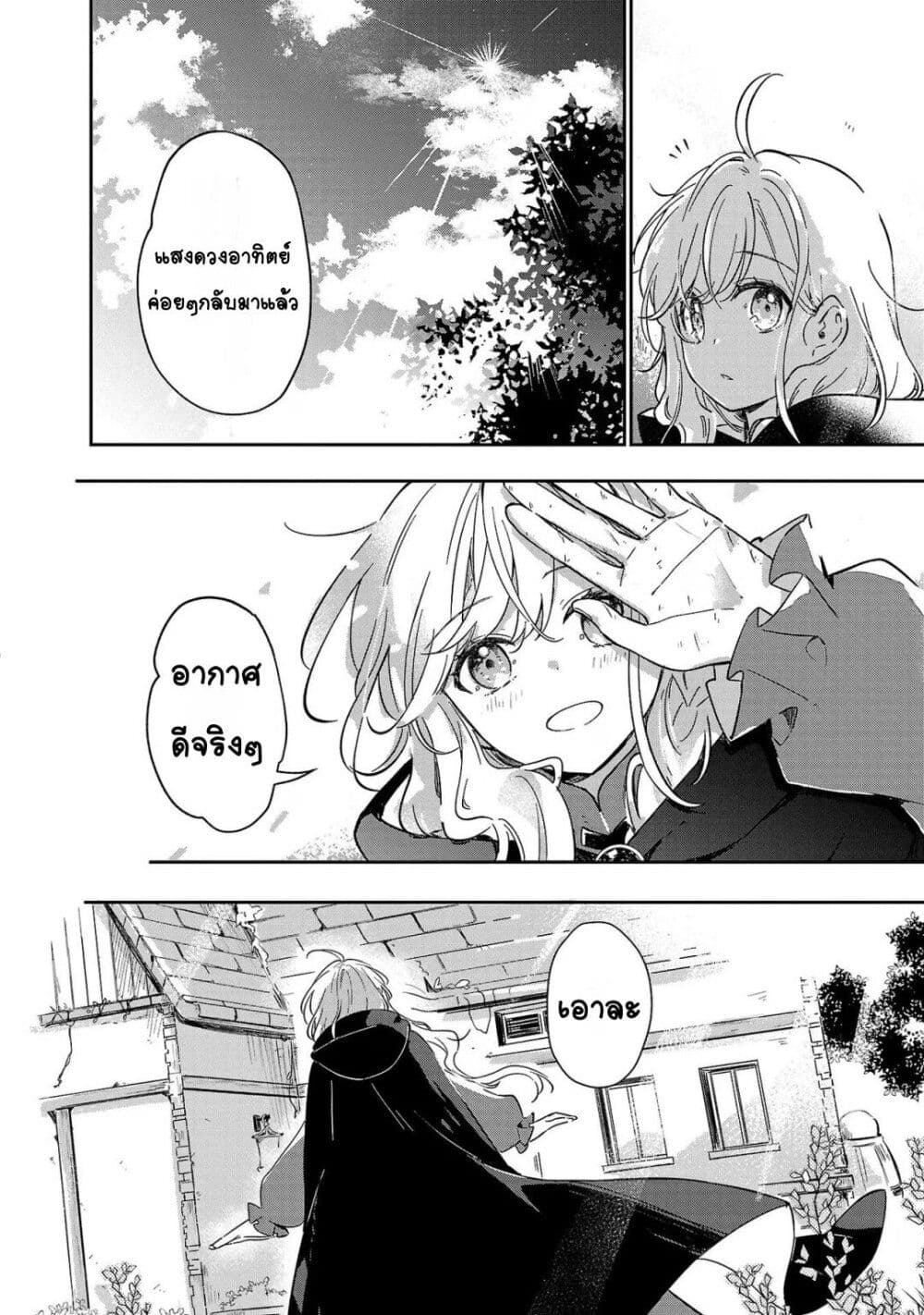 Kiraware Majo to Karada ga Irekawatta Keredo, Watashi wa Kyou mo Genki ni Kurashiteimasu! page 10