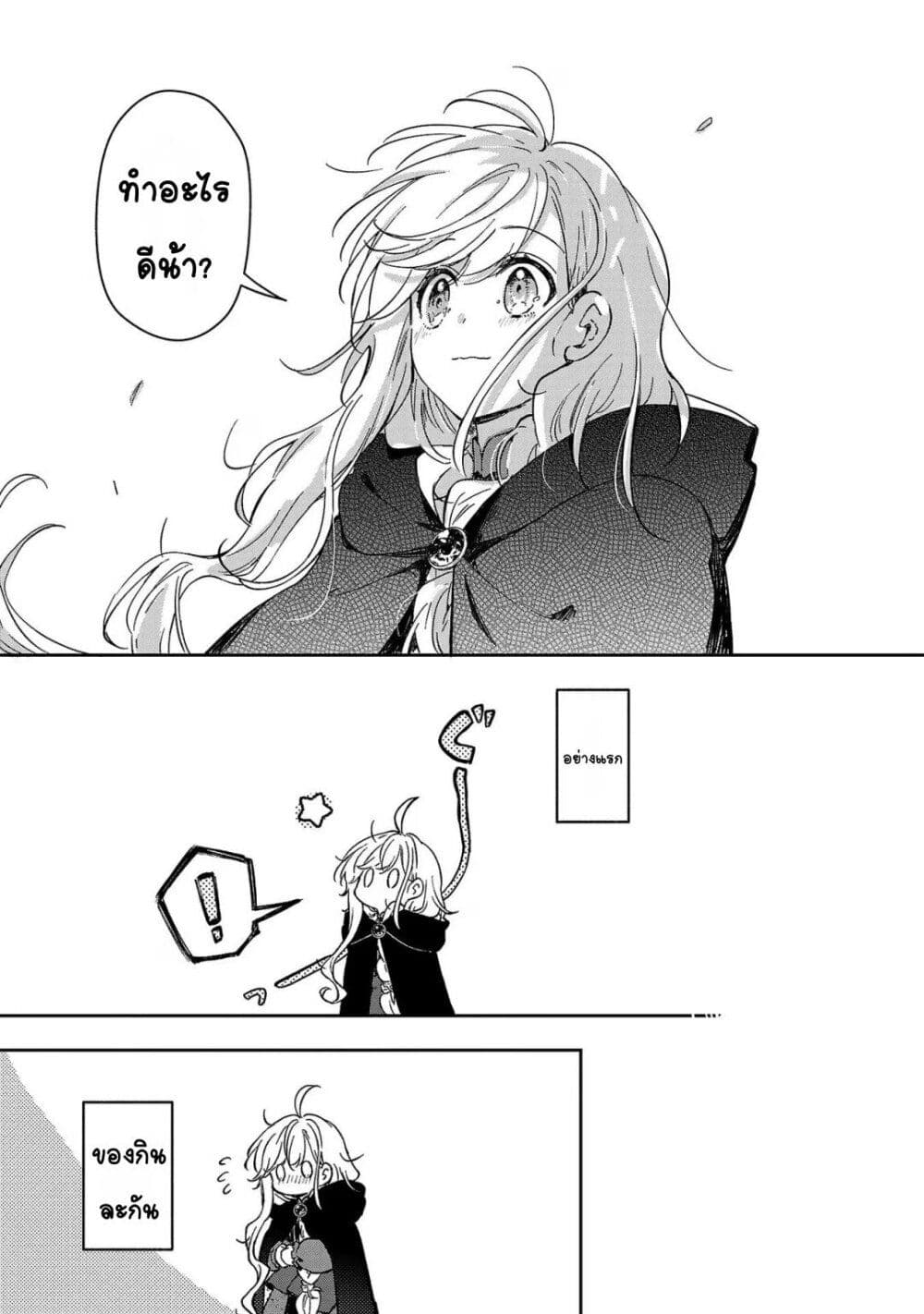 Kiraware Majo to Karada ga Irekawatta Keredo, Watashi wa Kyou mo Genki ni Kurashiteimasu! page 11